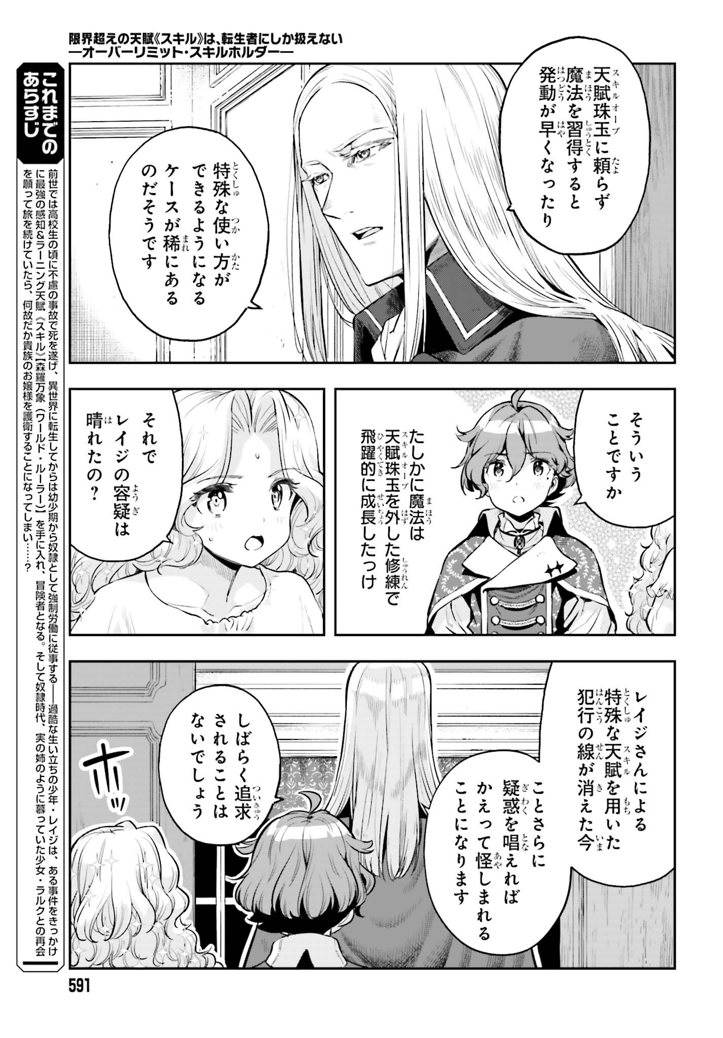 tensei-sha ni shika atsukaenai ー ōbārimitto sukiruhorudāー 第22話 - Page 4