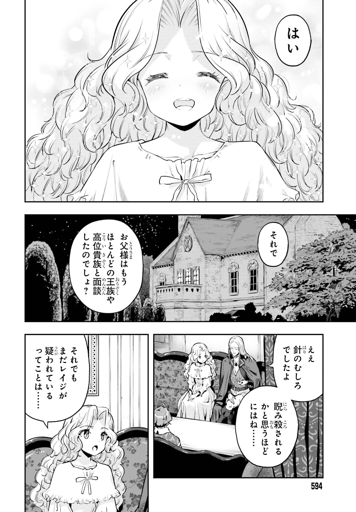 tensei-sha ni shika atsukaenai ー ōbārimitto sukiruhorudāー 第22話 - Page 7