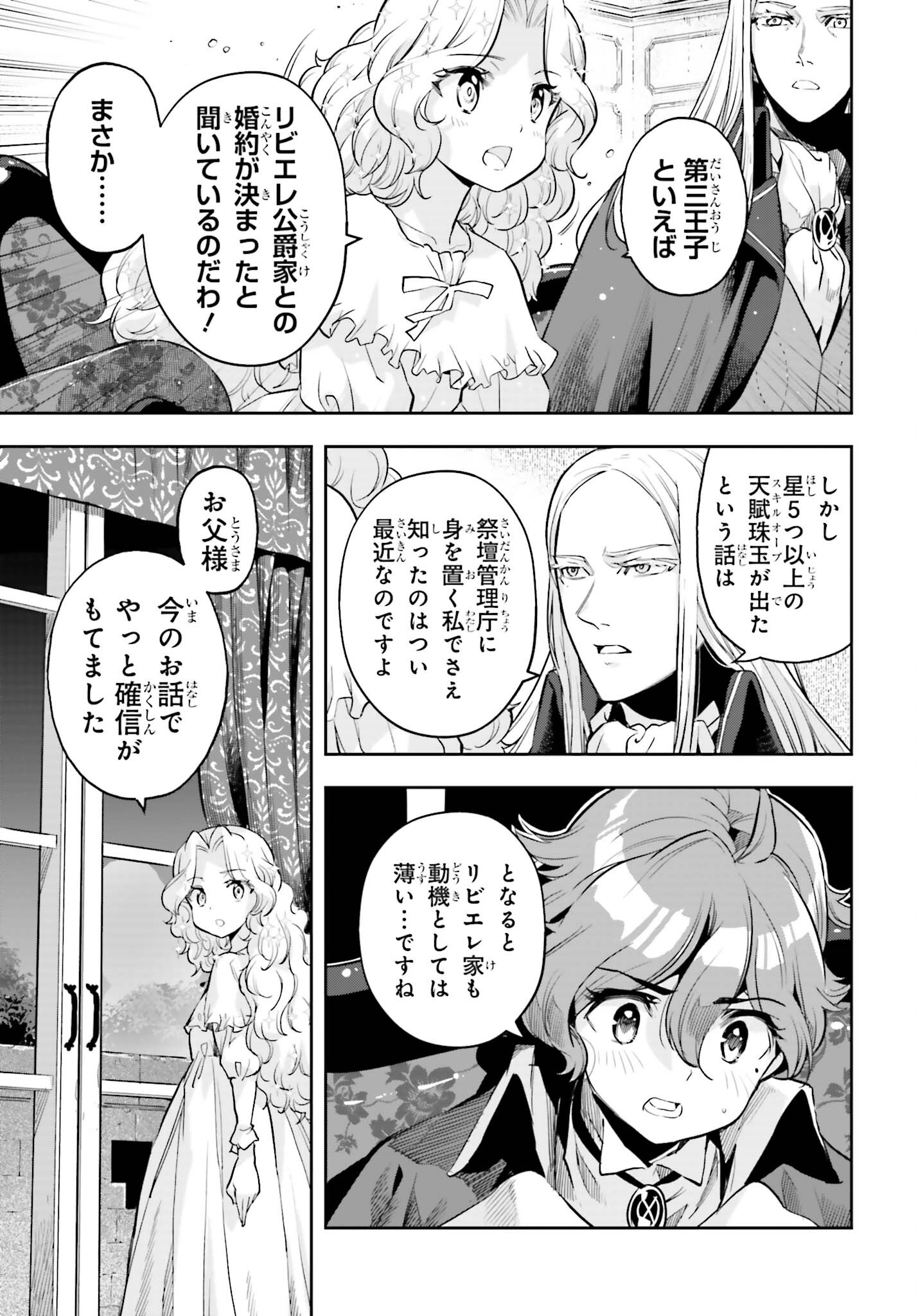 tensei-sha ni shika atsukaenai ー ōbārimitto sukiruhorudāー 第22話 - Page 12