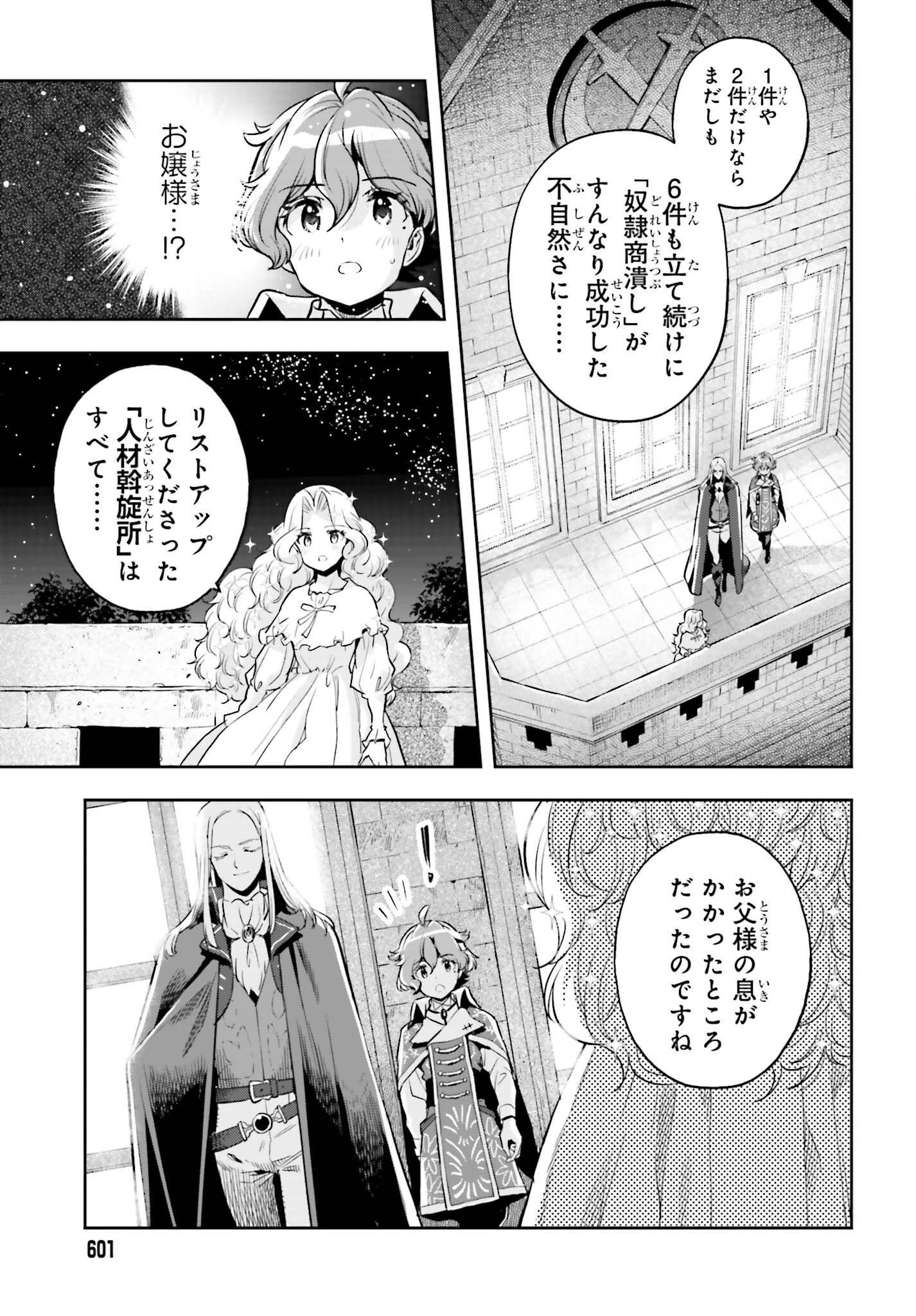 tensei-sha ni shika atsukaenai ー ōbārimitto sukiruhorudāー 第22話 - Page 14