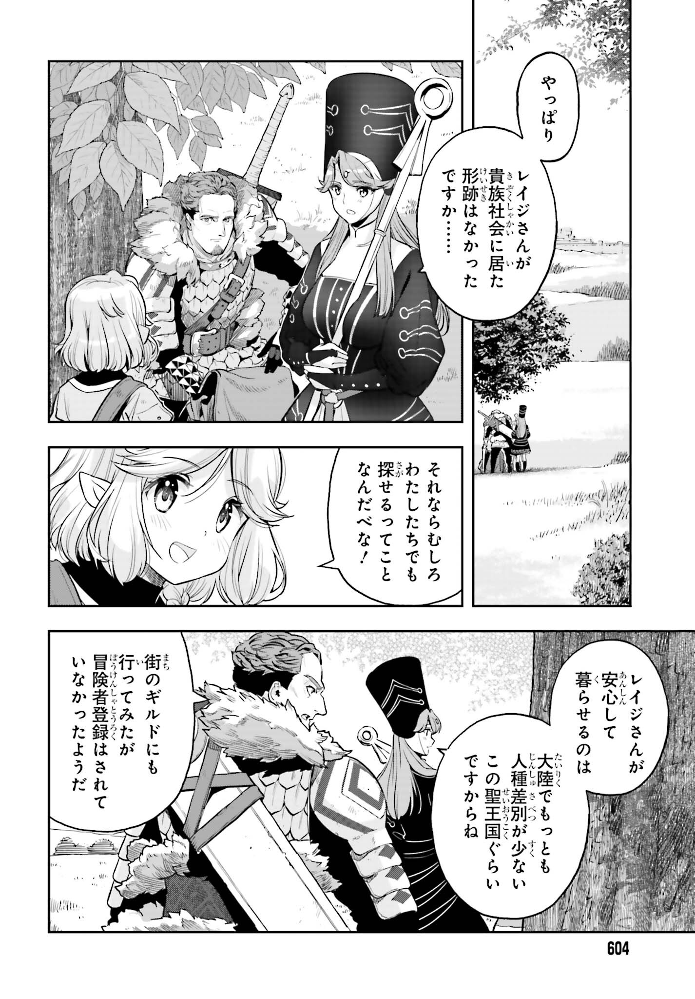 tensei-sha ni shika atsukaenai ー ōbārimitto sukiruhorudāー 第22話 - Page 17