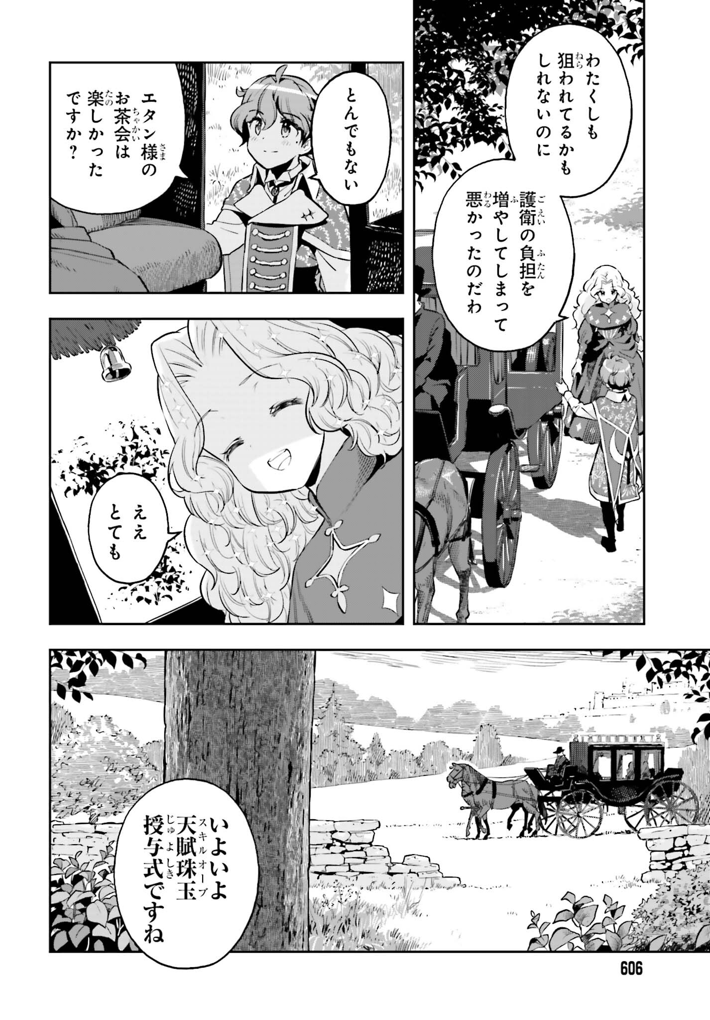 tensei-sha ni shika atsukaenai ー ōbārimitto sukiruhorudāー 第22話 - Page 19