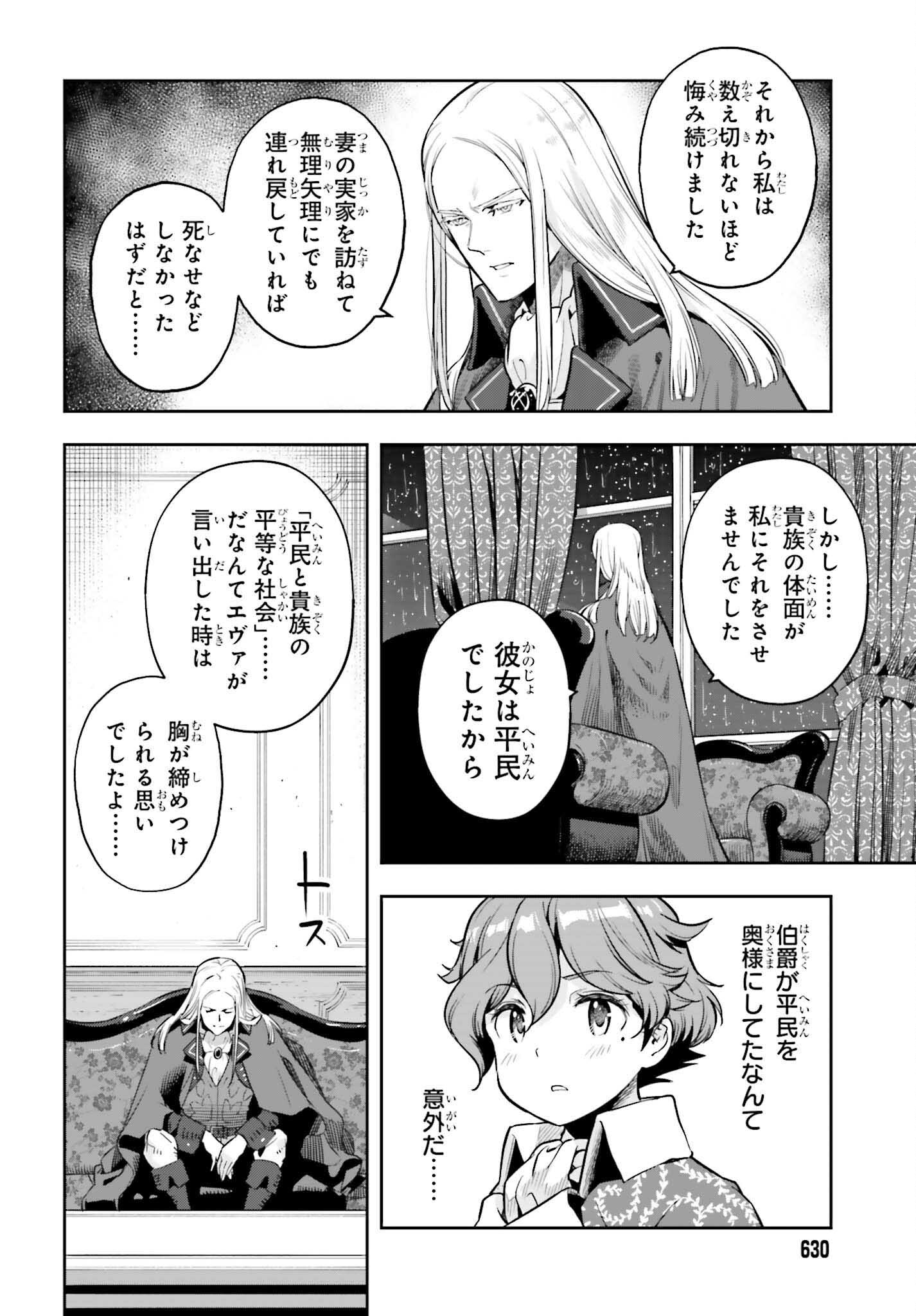 tensei-sha ni shika atsukaenai ー ōbārimitto sukiruhorudāー 第23話 - Page 10