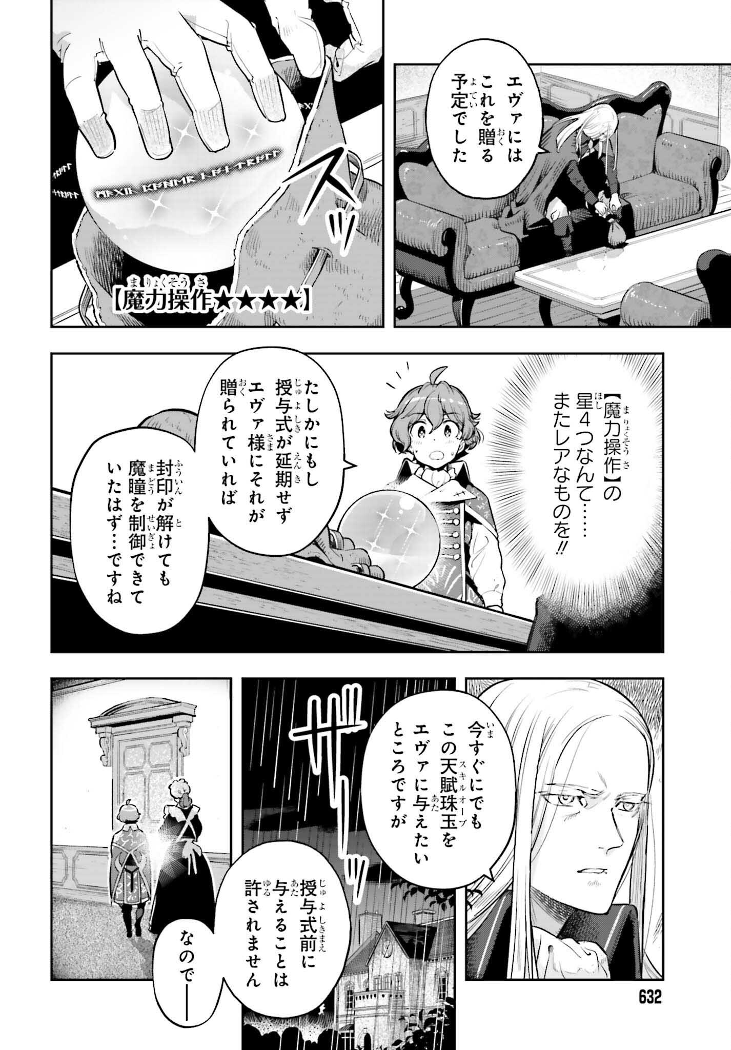 tensei-sha ni shika atsukaenai ー ōbārimitto sukiruhorudāー 第23話 - Page 12