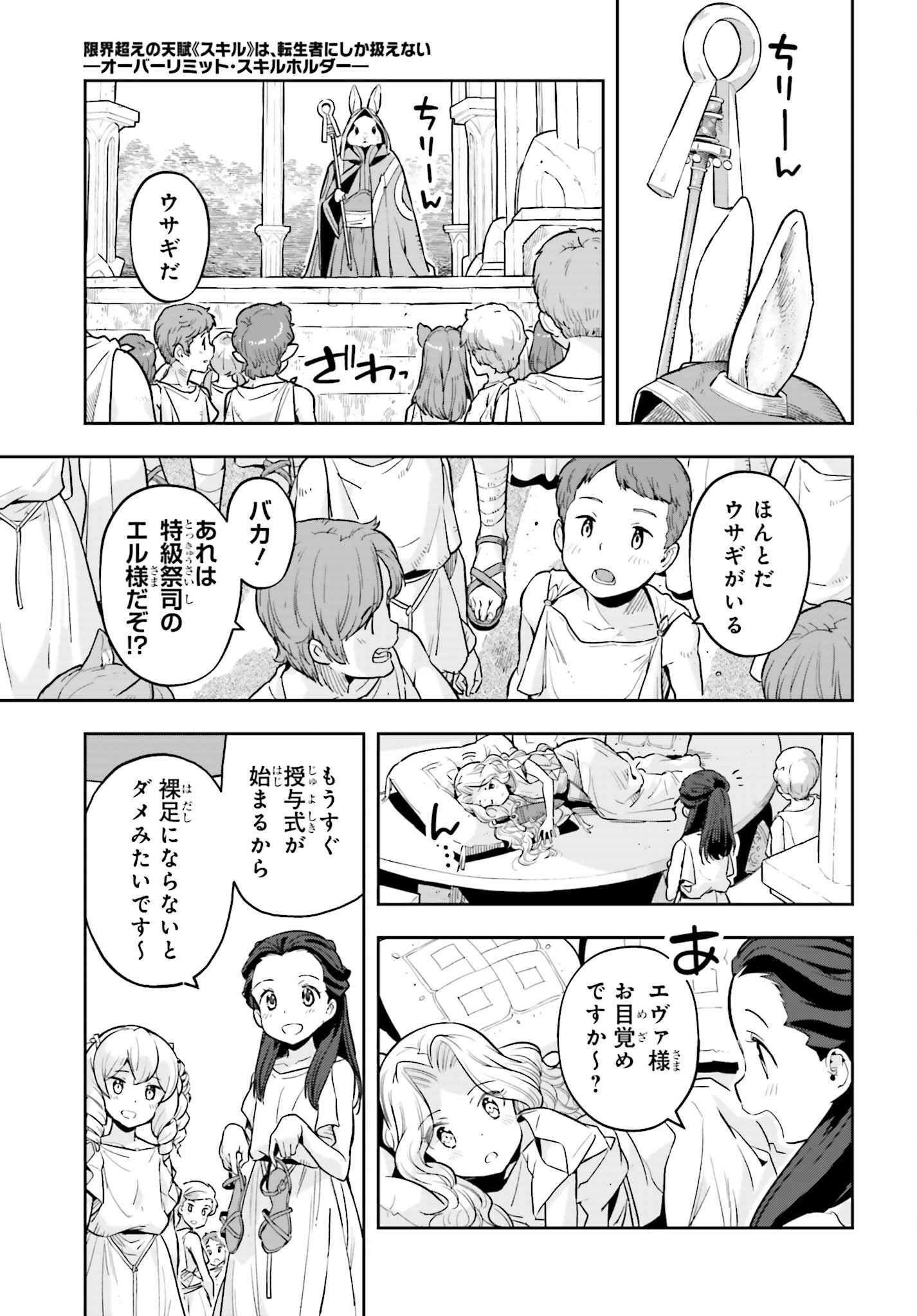 tensei-sha ni shika atsukaenai ー ōbārimitto sukiruhorudāー 第24話 - Page 13