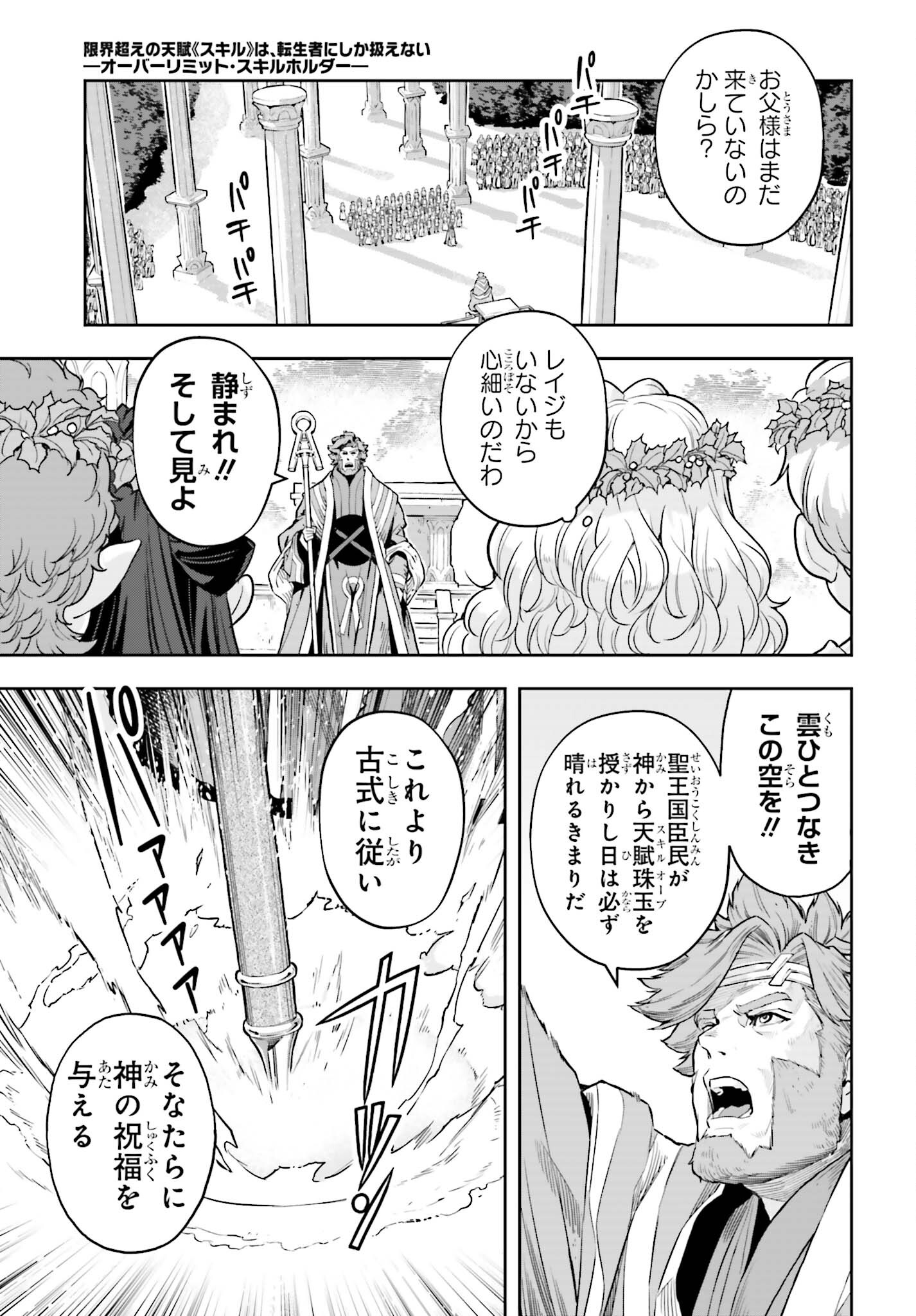 tensei-sha ni shika atsukaenai ー ōbārimitto sukiruhorudāー 第24話 - Page 17