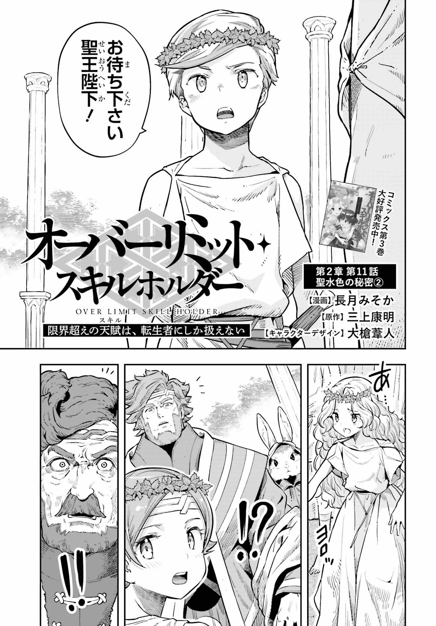 tensei-sha ni shika atsukaenai ー ōbārimitto sukiruhorudāー 第25話 - Page 3