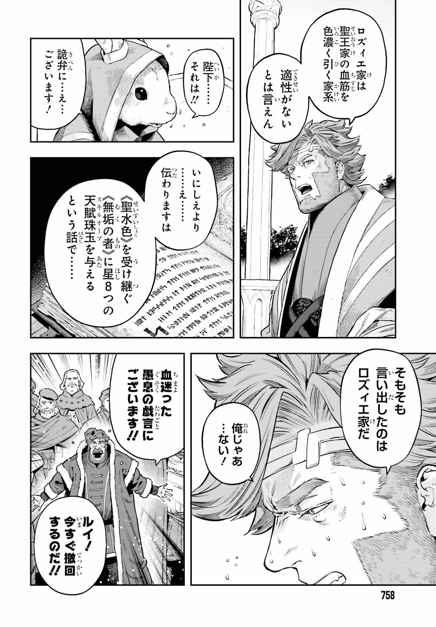 tensei-sha ni shika atsukaenai ー ōbārimitto sukiruhorudāー 第25話 - Page 10