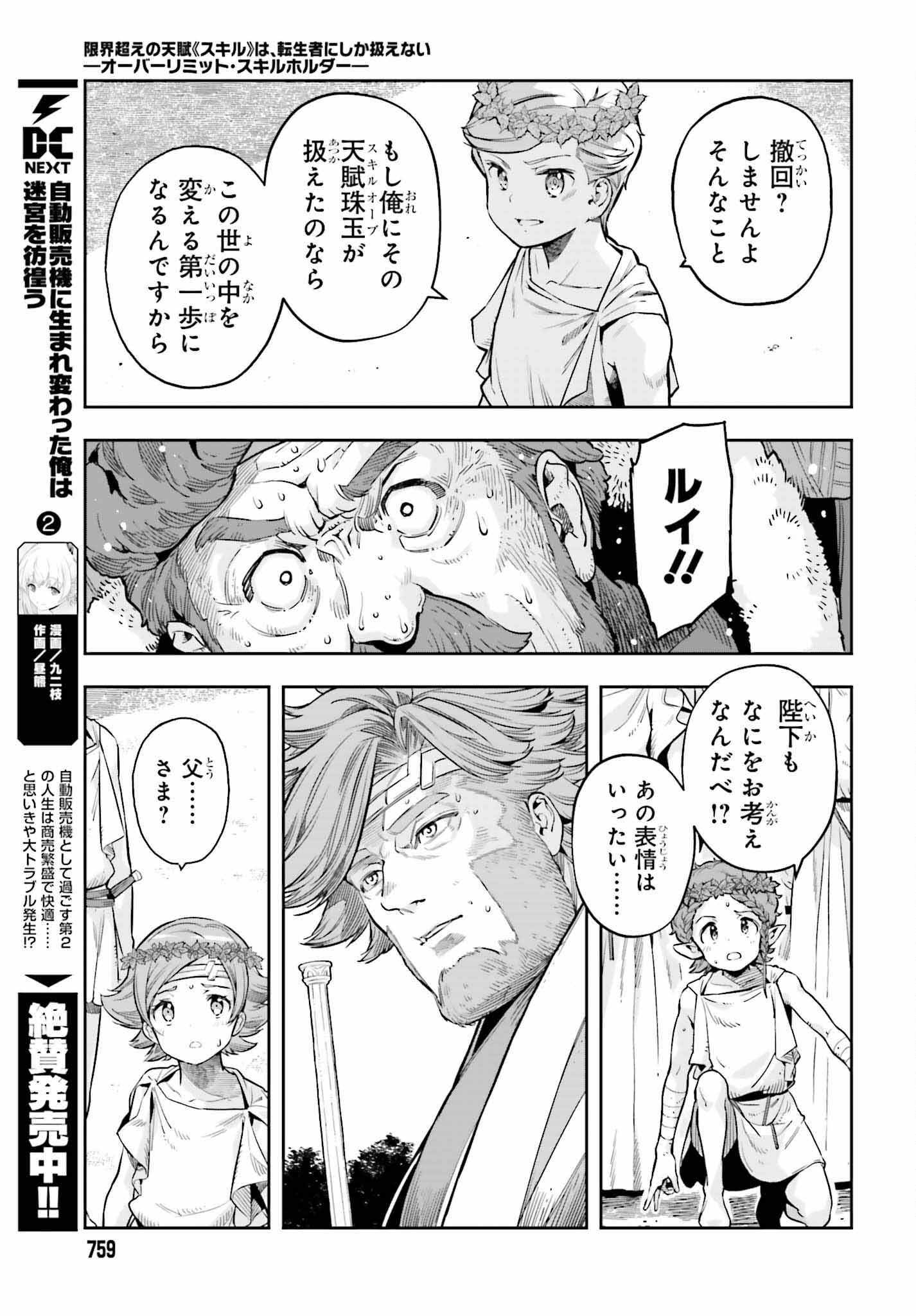 tensei-sha ni shika atsukaenai ー ōbārimitto sukiruhorudāー 第25話 - Page 11
