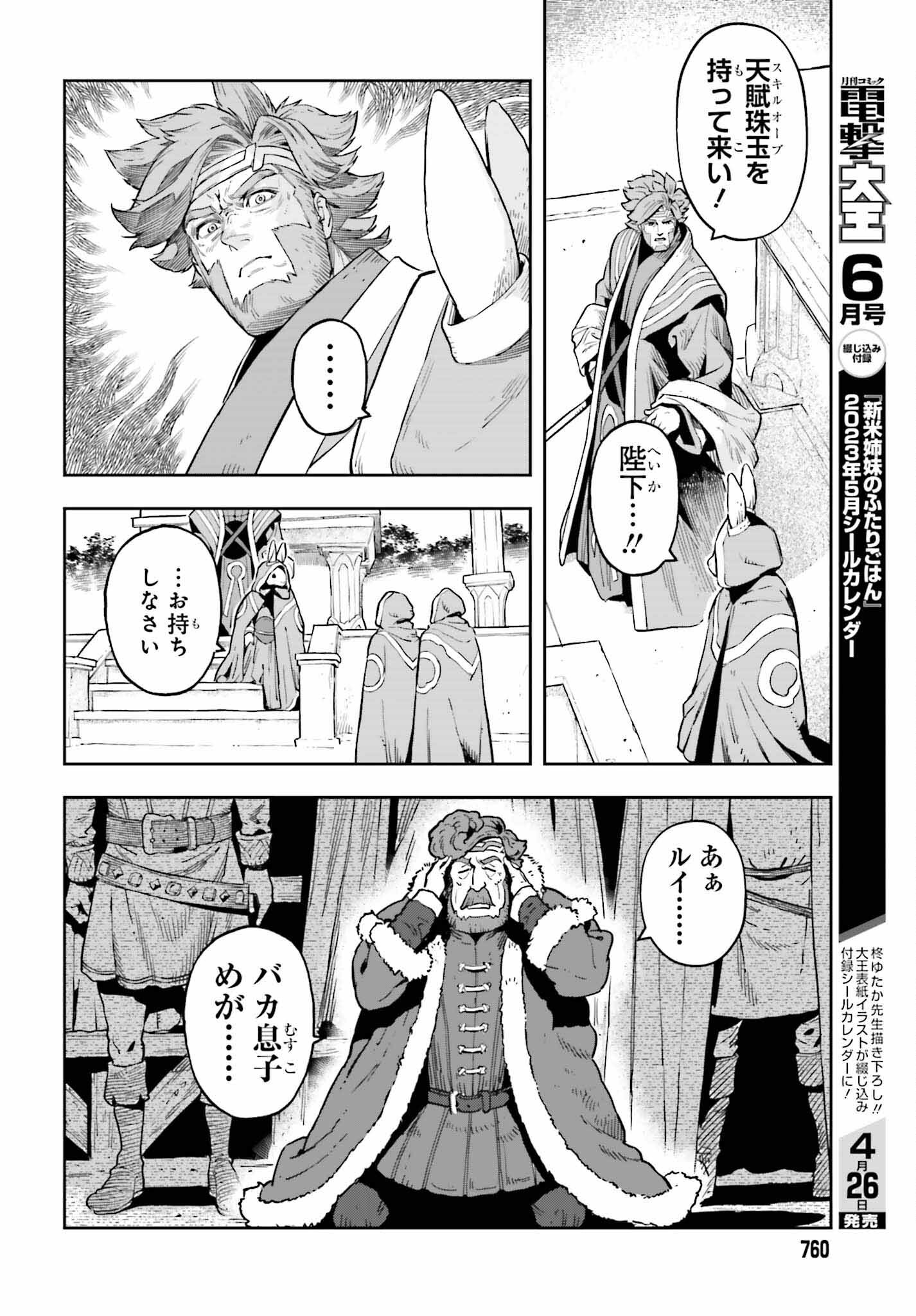 tensei-sha ni shika atsukaenai ー ōbārimitto sukiruhorudāー 第25話 - Page 12