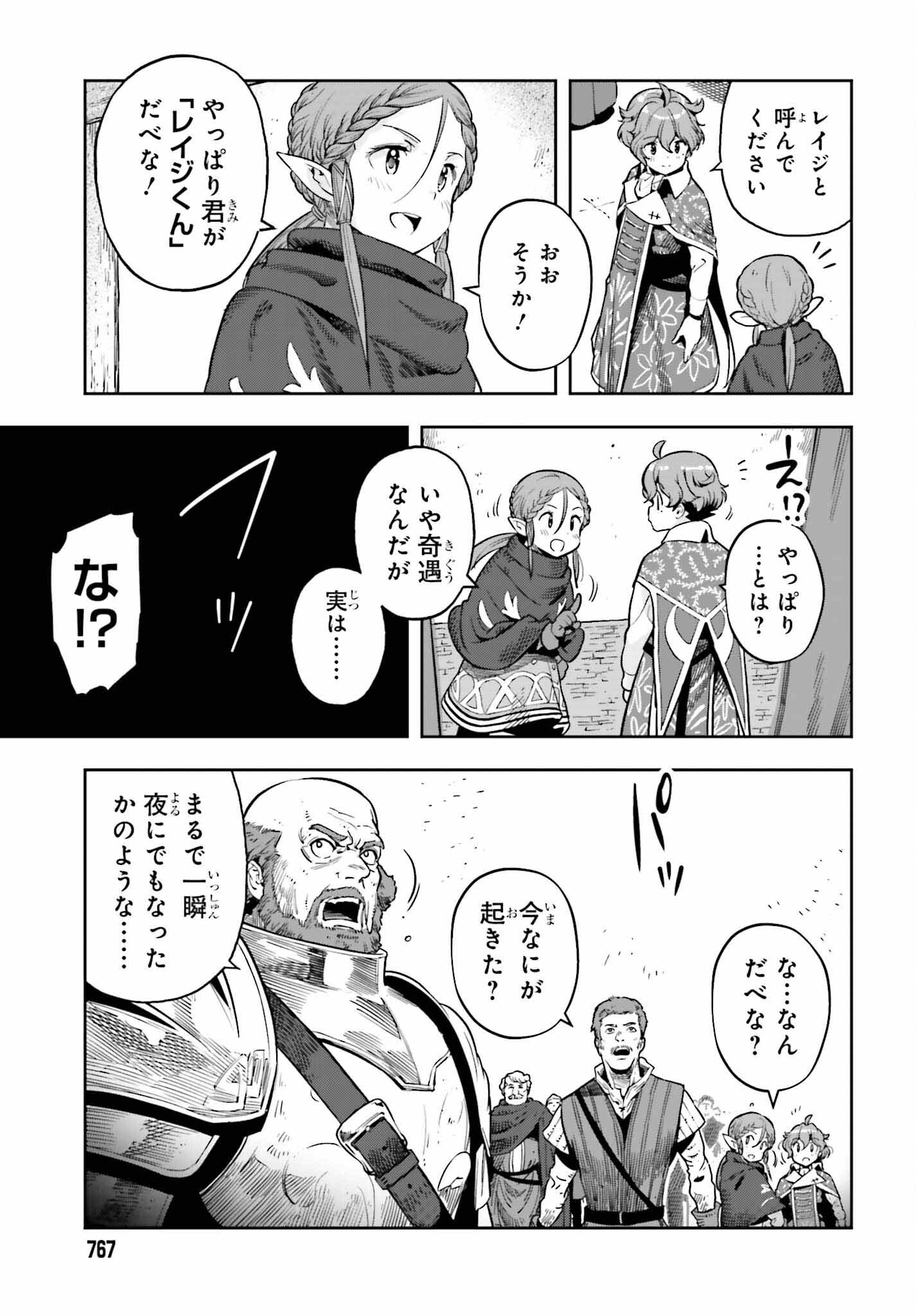 tensei-sha ni shika atsukaenai ー ōbārimitto sukiruhorudāー 第25話 - Page 19