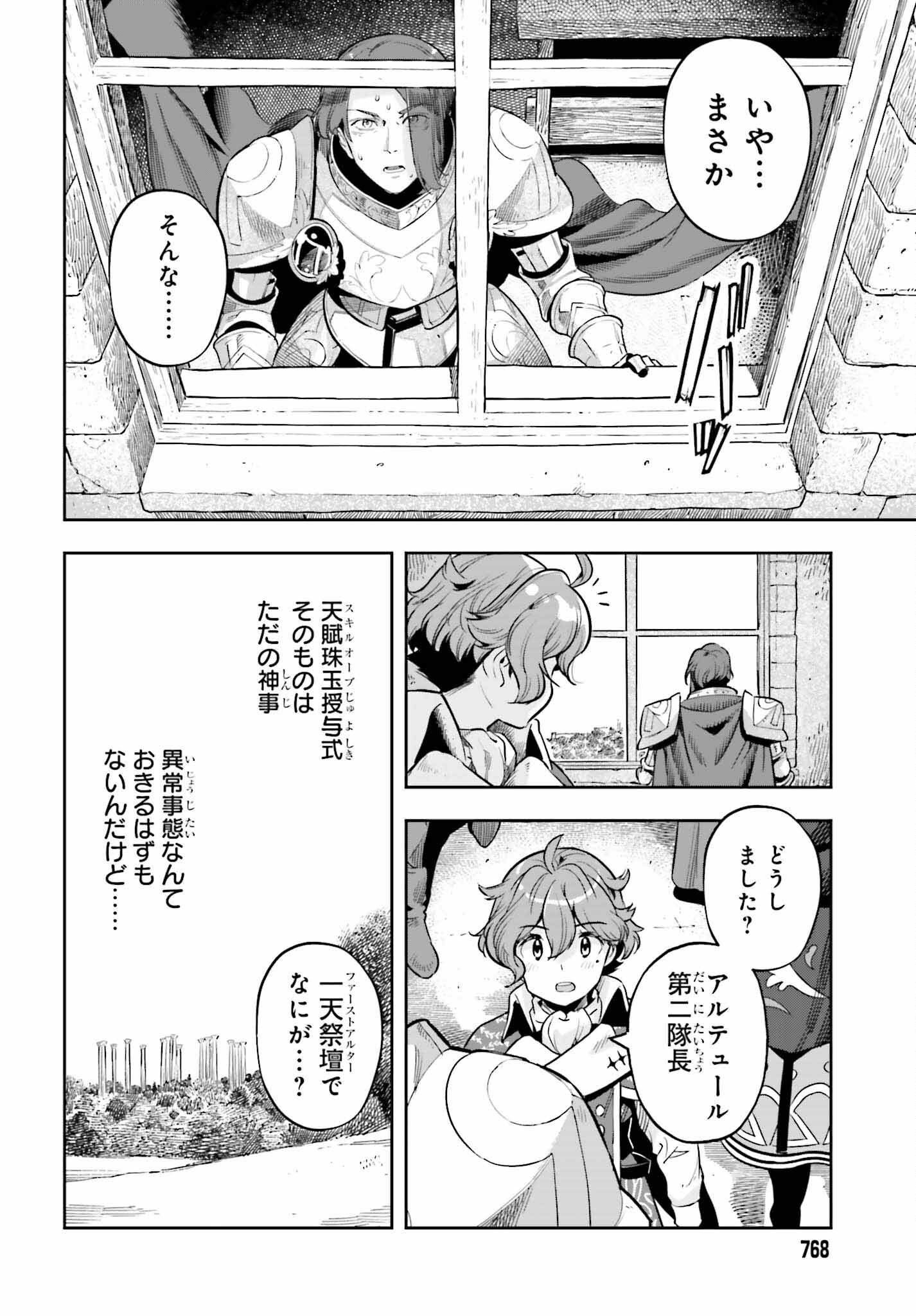 tensei-sha ni shika atsukaenai ー ōbārimitto sukiruhorudāー 第25話 - Page 20