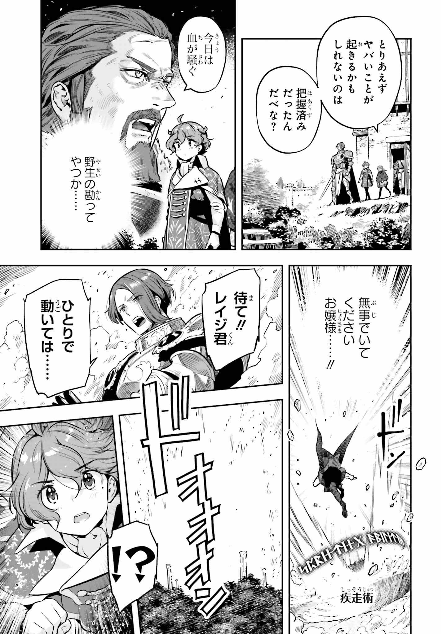 tensei-sha ni shika atsukaenai ー ōbārimitto sukiruhorudāー 第25話 - Page 23