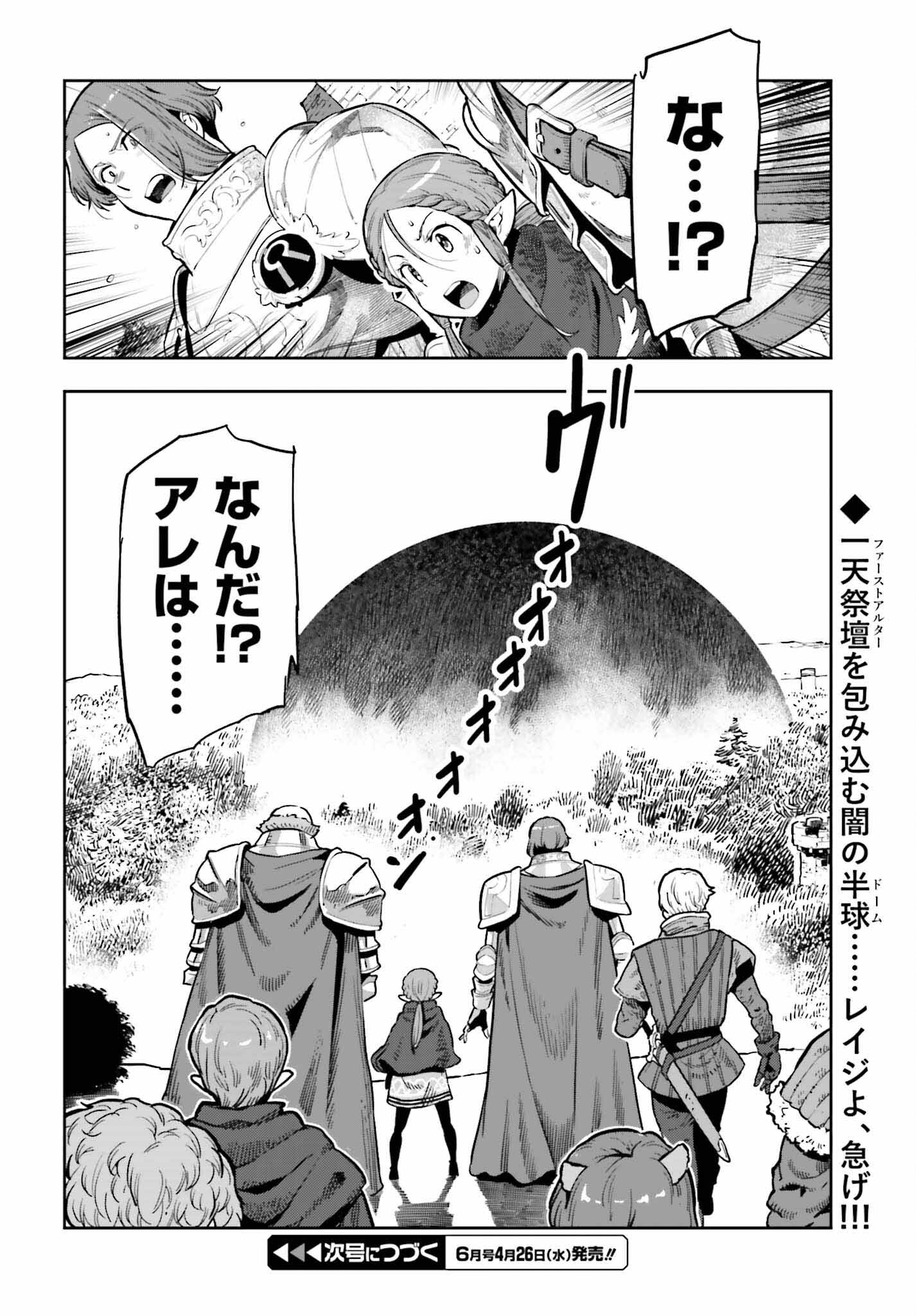 tensei-sha ni shika atsukaenai ー ōbārimitto sukiruhorudāー 第25話 - Page 24