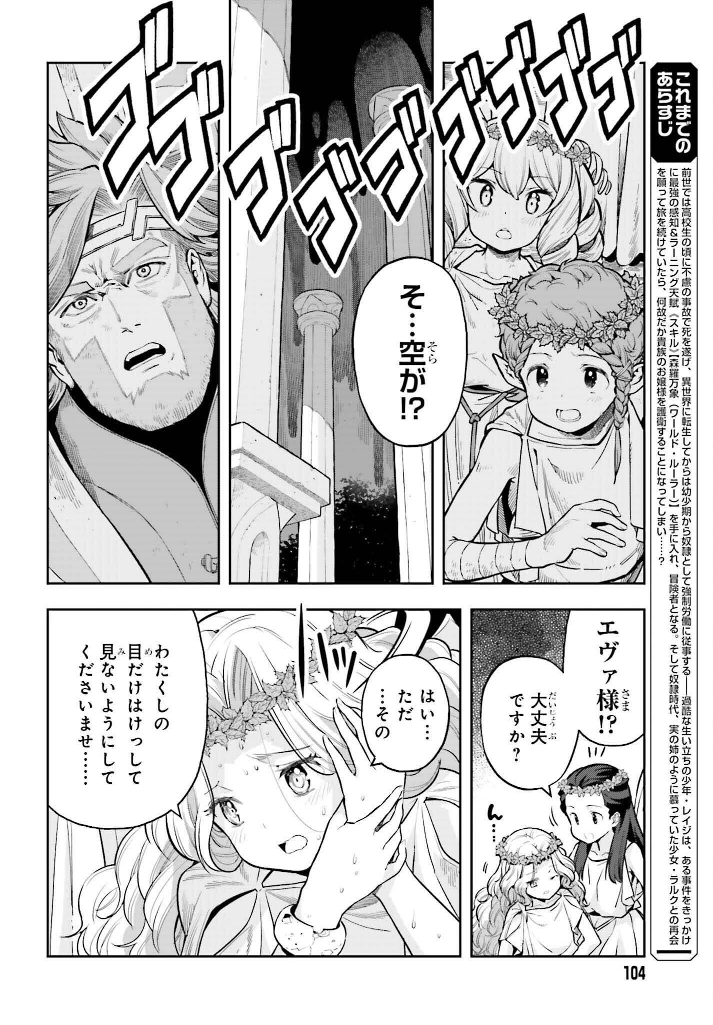 tensei-sha ni shika atsukaenai ー ōbārimitto sukiruhorudāー 第26話 - Page 2