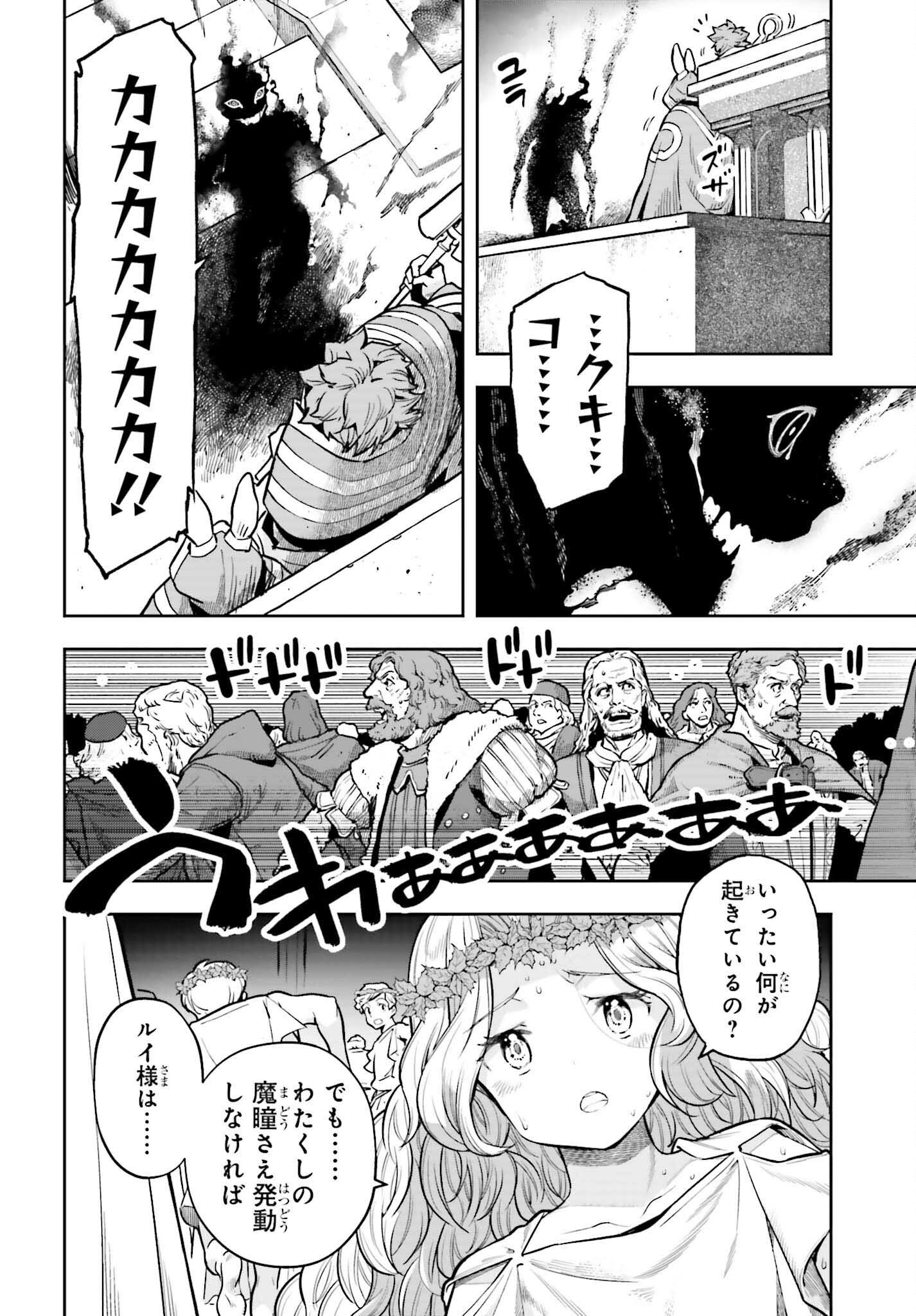 tensei-sha ni shika atsukaenai ー ōbārimitto sukiruhorudāー 第26話 - Page 4