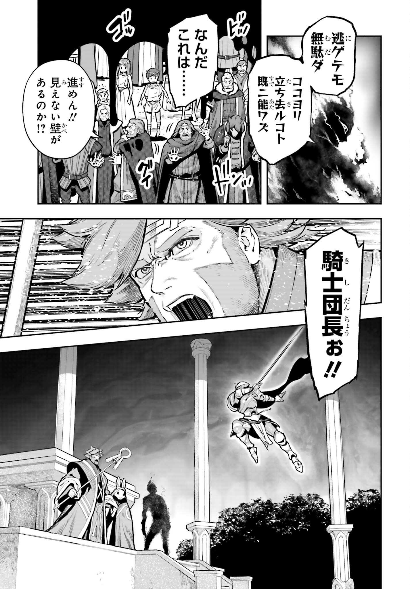 tensei-sha ni shika atsukaenai ー ōbārimitto sukiruhorudāー 第26話 - Page 5