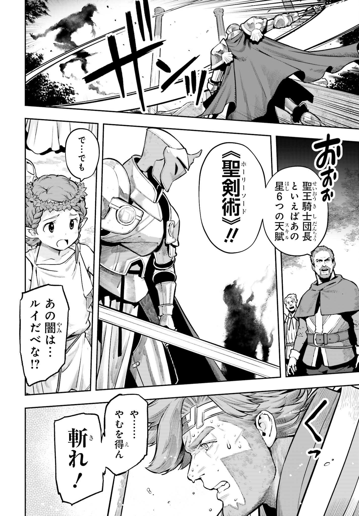 tensei-sha ni shika atsukaenai ー ōbārimitto sukiruhorudāー 第26話 - Page 6