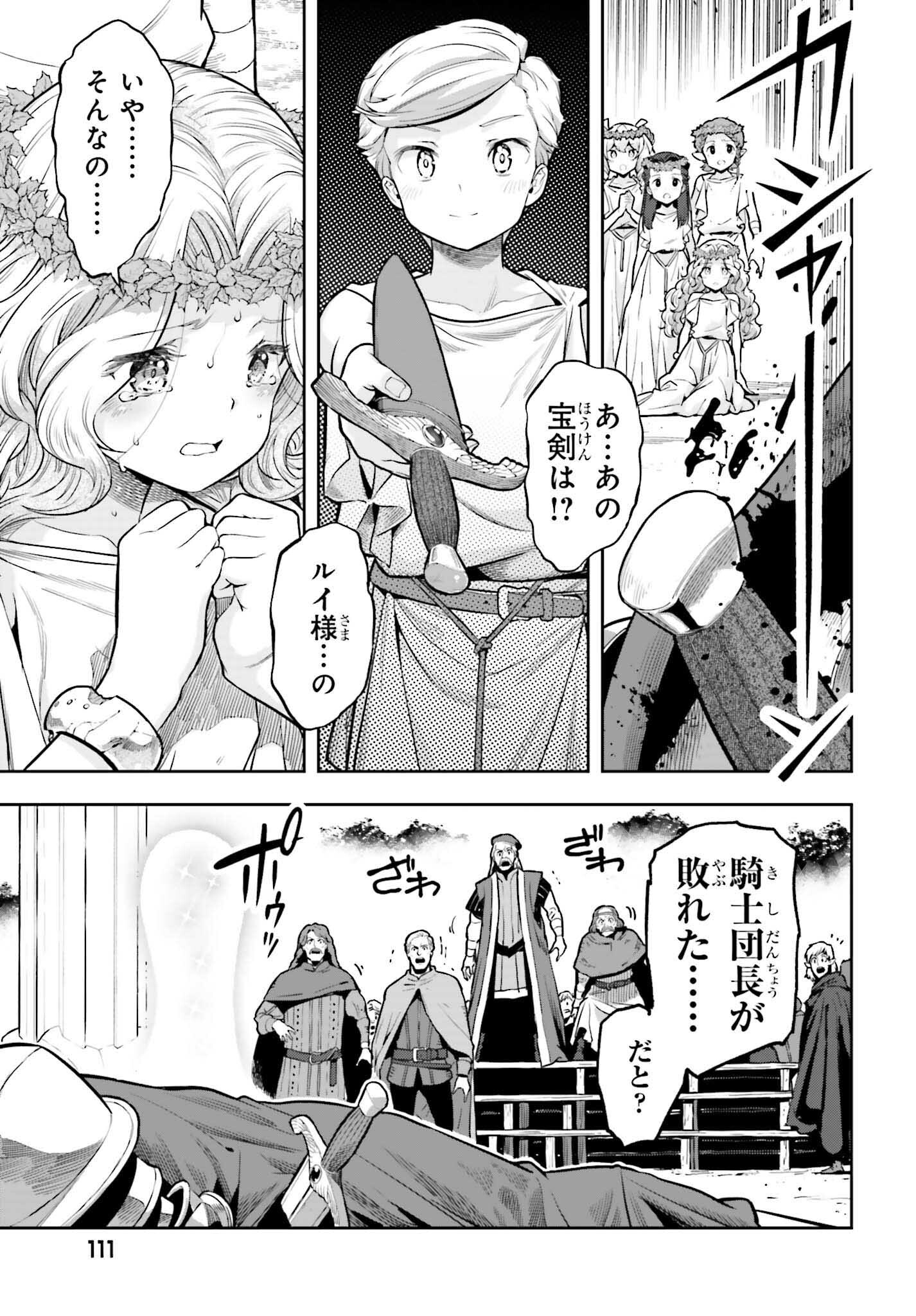 tensei-sha ni shika atsukaenai ー ōbārimitto sukiruhorudāー 第26話 - Page 9