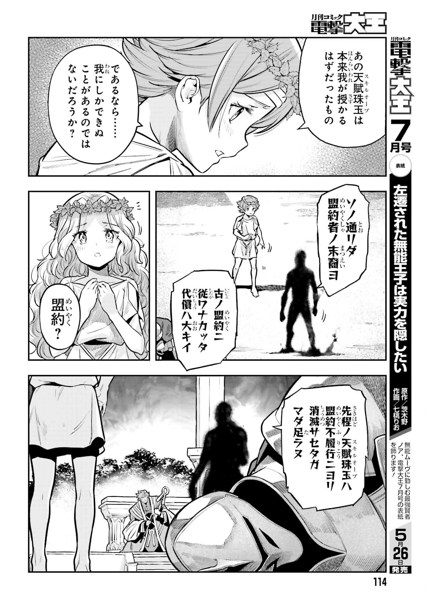 tensei-sha ni shika atsukaenai ー ōbārimitto sukiruhorudāー 第26話 - Page 12