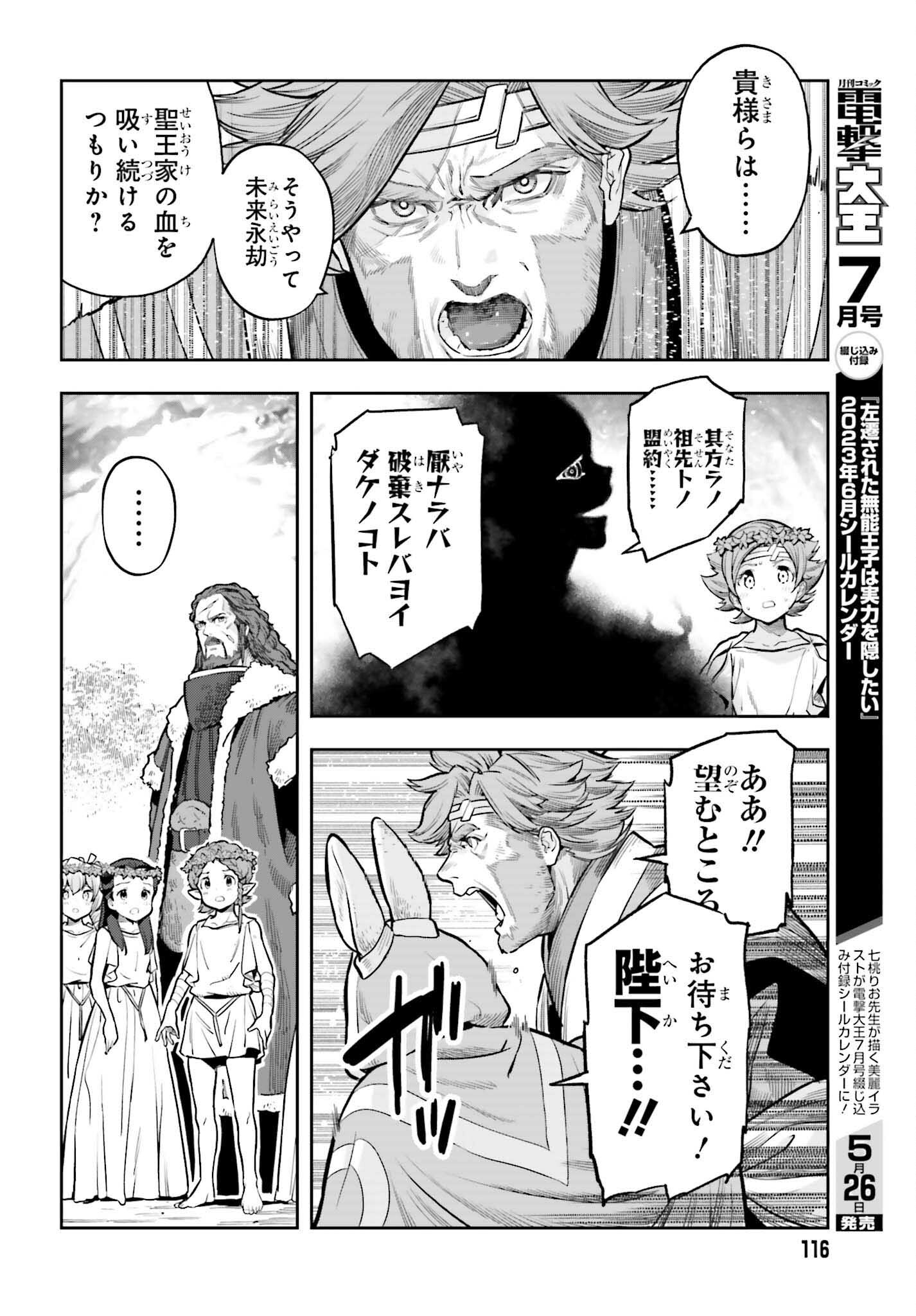 tensei-sha ni shika atsukaenai ー ōbārimitto sukiruhorudāー 第26話 - Page 14