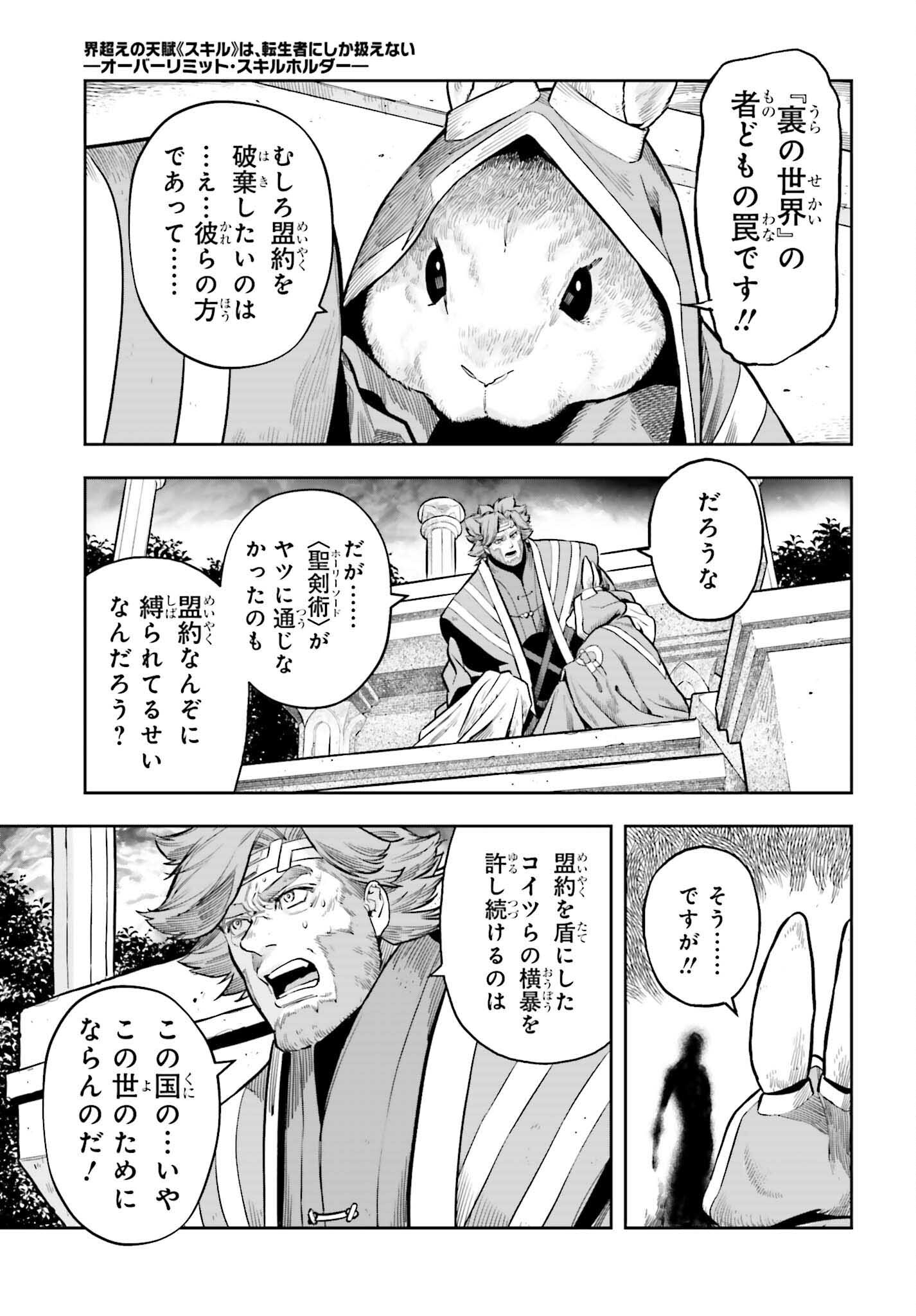 tensei-sha ni shika atsukaenai ー ōbārimitto sukiruhorudāー 第26話 - Page 15