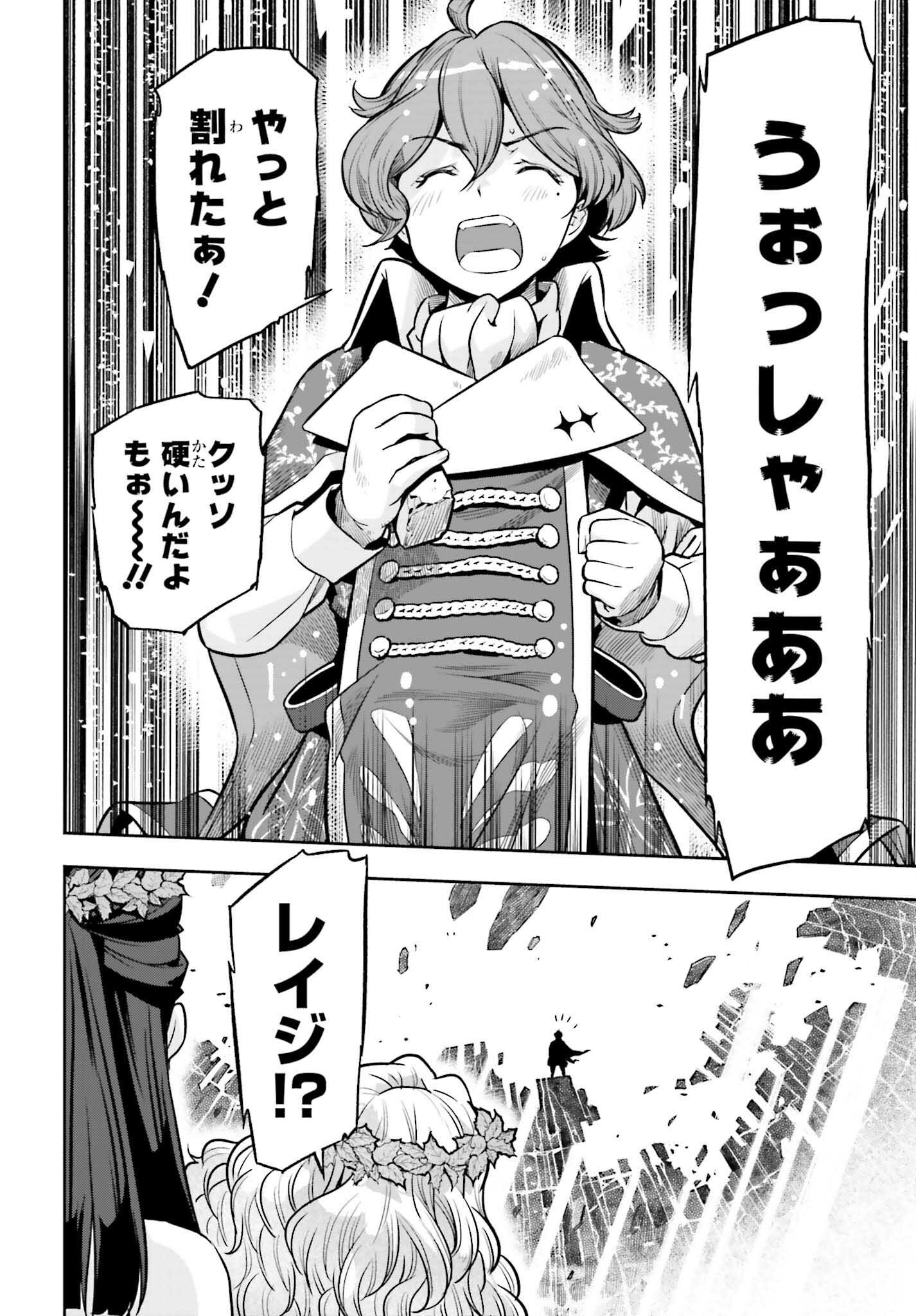 tensei-sha ni shika atsukaenai ー ōbārimitto sukiruhorudāー 第26話 - Page 22