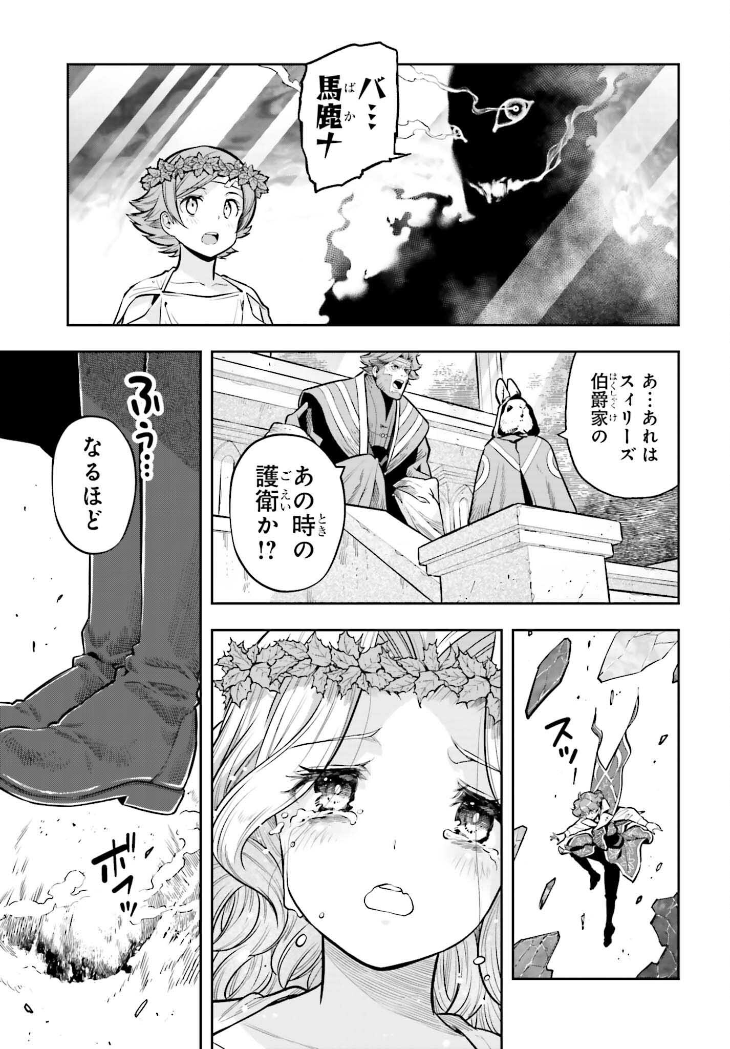 tensei-sha ni shika atsukaenai ー ōbārimitto sukiruhorudāー 第26話 - Page 23