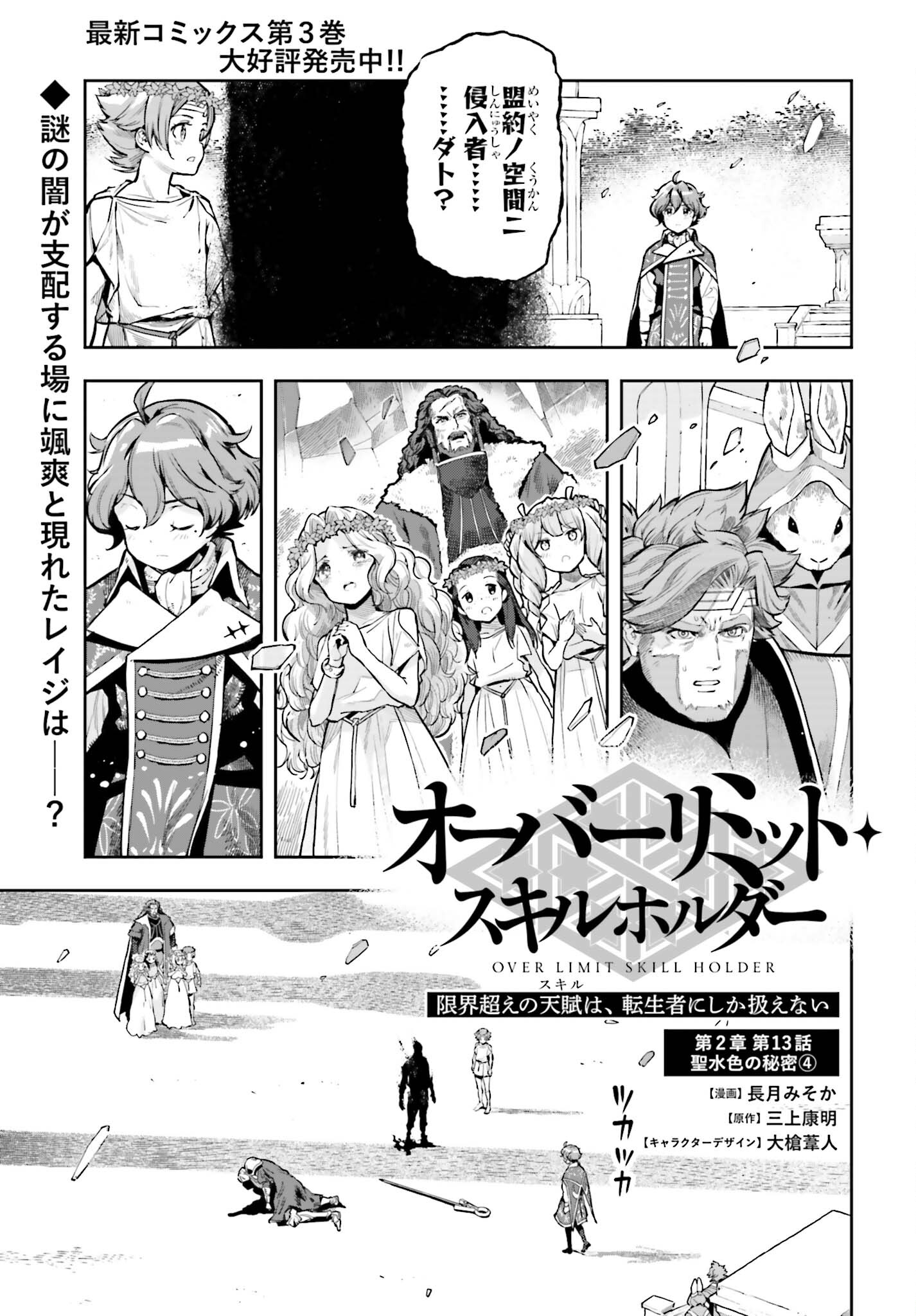 tensei-sha ni shika atsukaenai ー ōbārimitto sukiruhorudāー 第27話 - Page 1