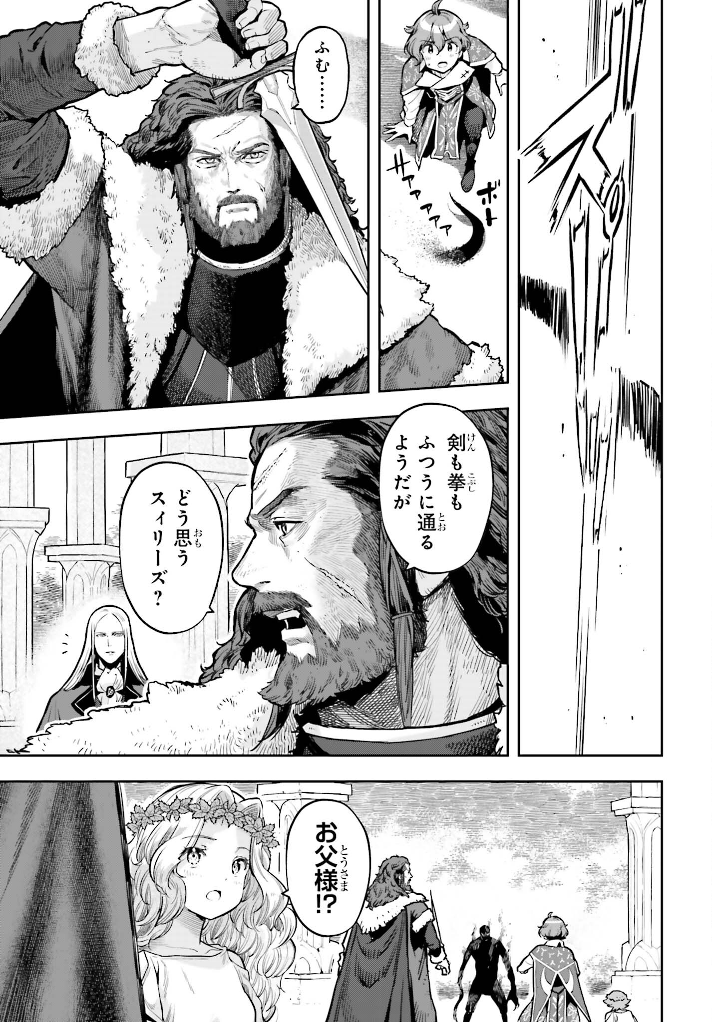 tensei-sha ni shika atsukaenai ー ōbārimitto sukiruhorudāー 第27話 - Page 7