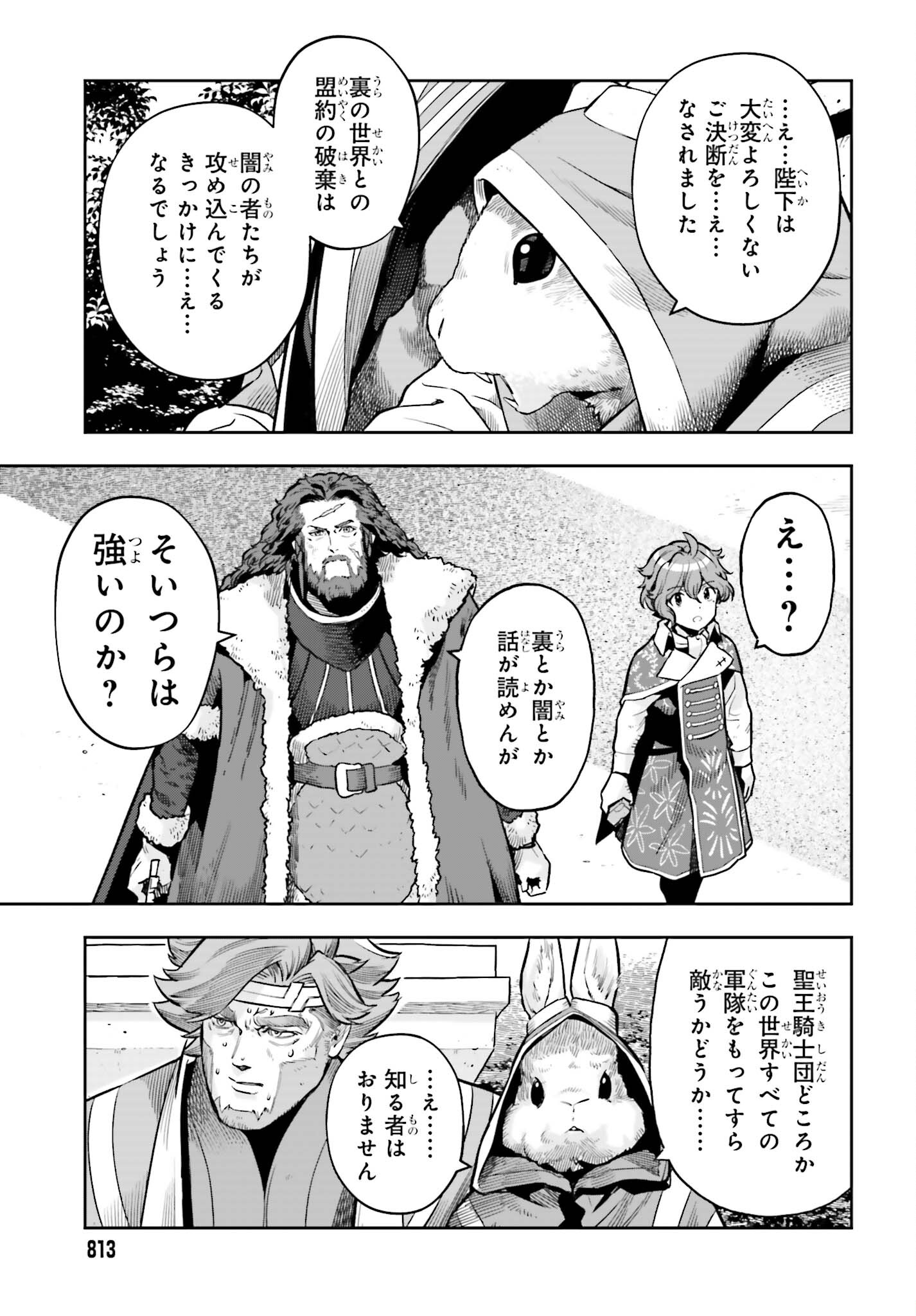 tensei-sha ni shika atsukaenai ー ōbārimitto sukiruhorudāー 第27話 - Page 13