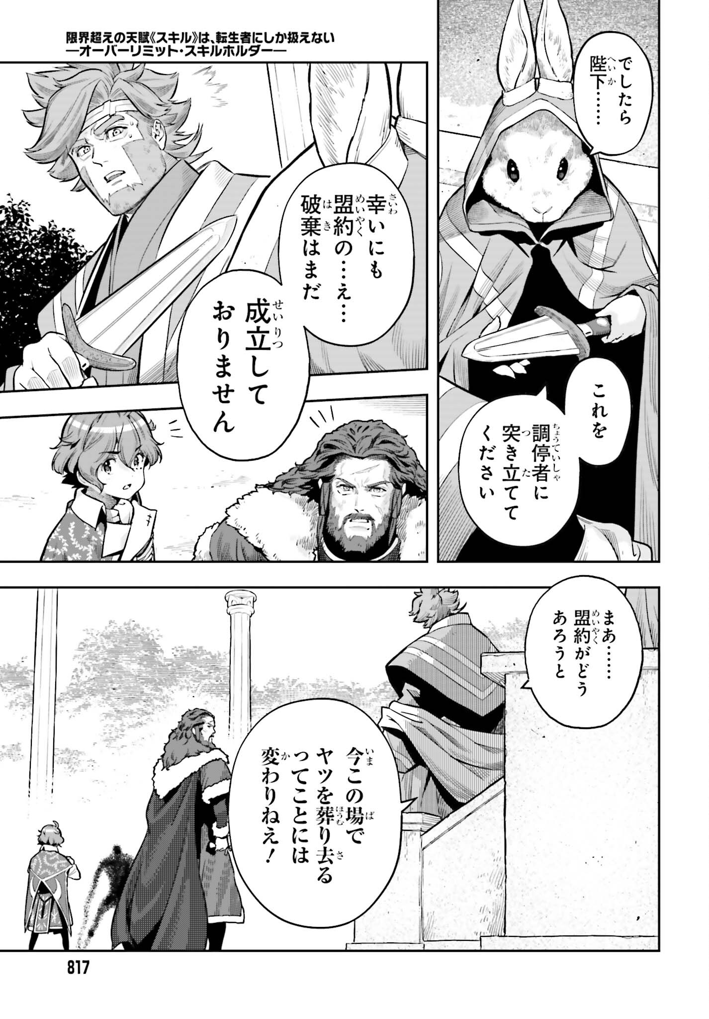 tensei-sha ni shika atsukaenai ー ōbārimitto sukiruhorudāー 第27話 - Page 17