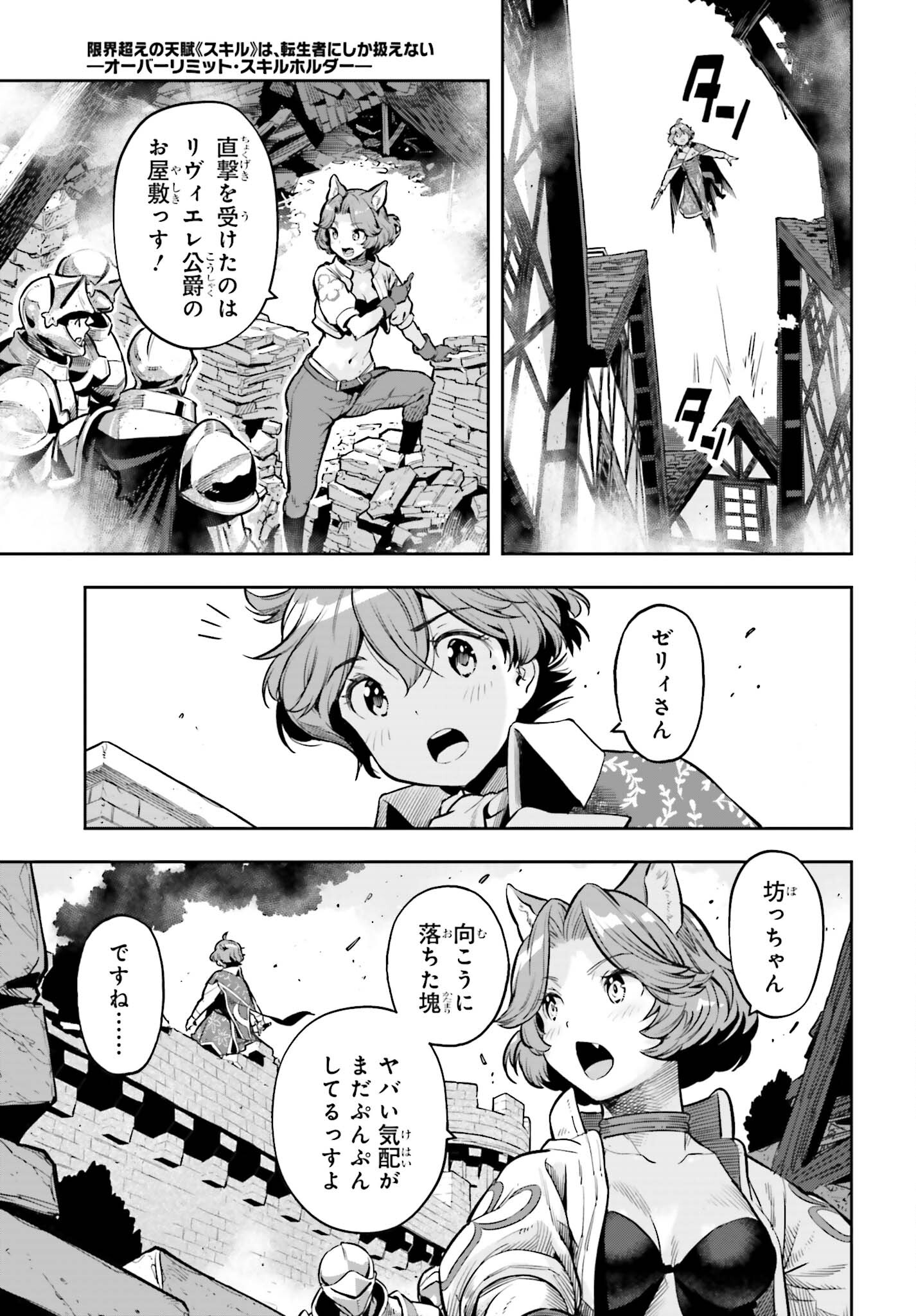 tensei-sha ni shika atsukaenai ー ōbārimitto sukiruhorudāー 第28話 - Page 11