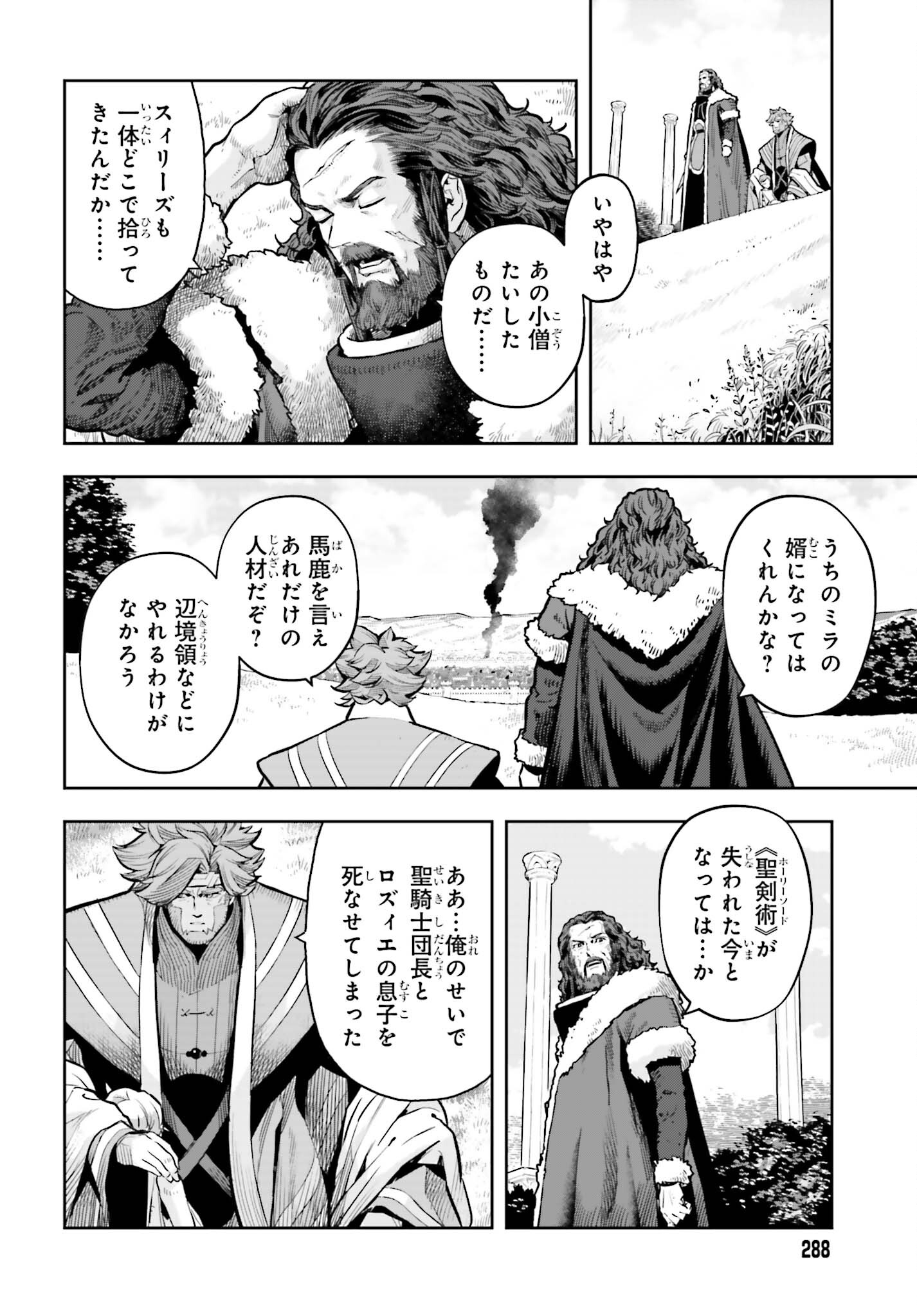 tensei-sha ni shika atsukaenai ー ōbārimitto sukiruhorudāー 第28話 - Page 12