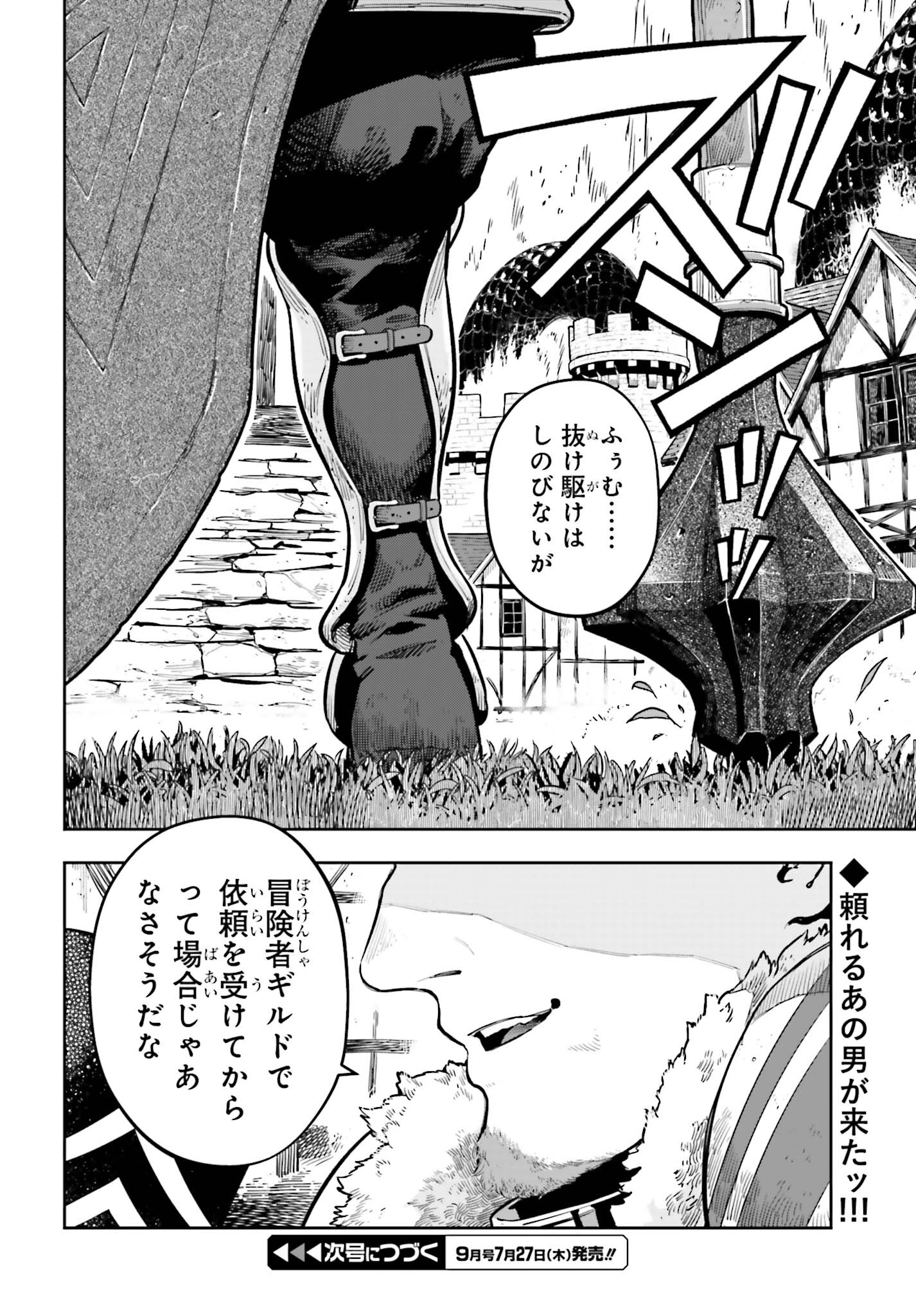 tensei-sha ni shika atsukaenai ー ōbārimitto sukiruhorudāー 第28話 - Page 18