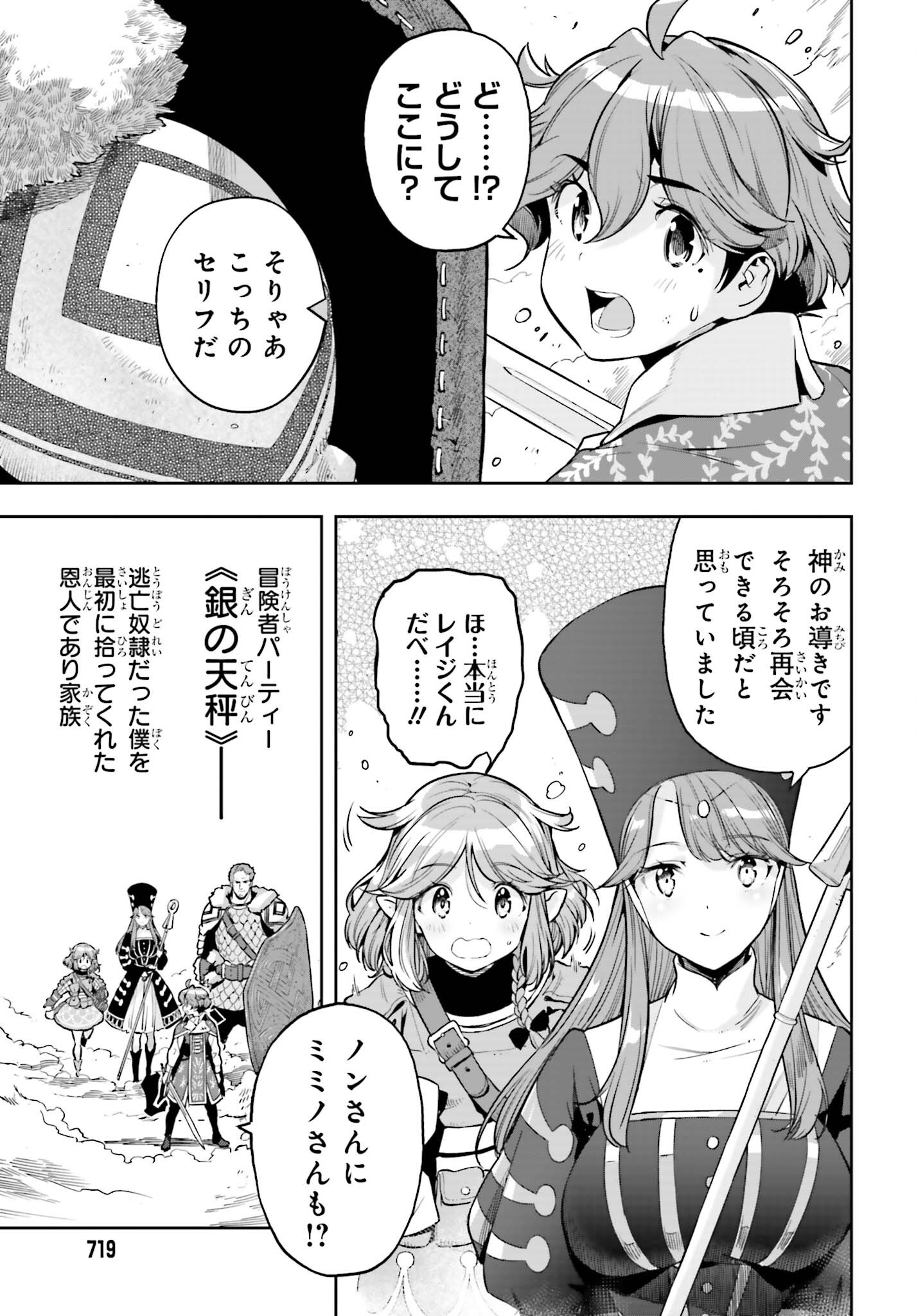 tensei-sha ni shika atsukaenai ー ōbārimitto sukiruhorudāー 第29話 - Page 21