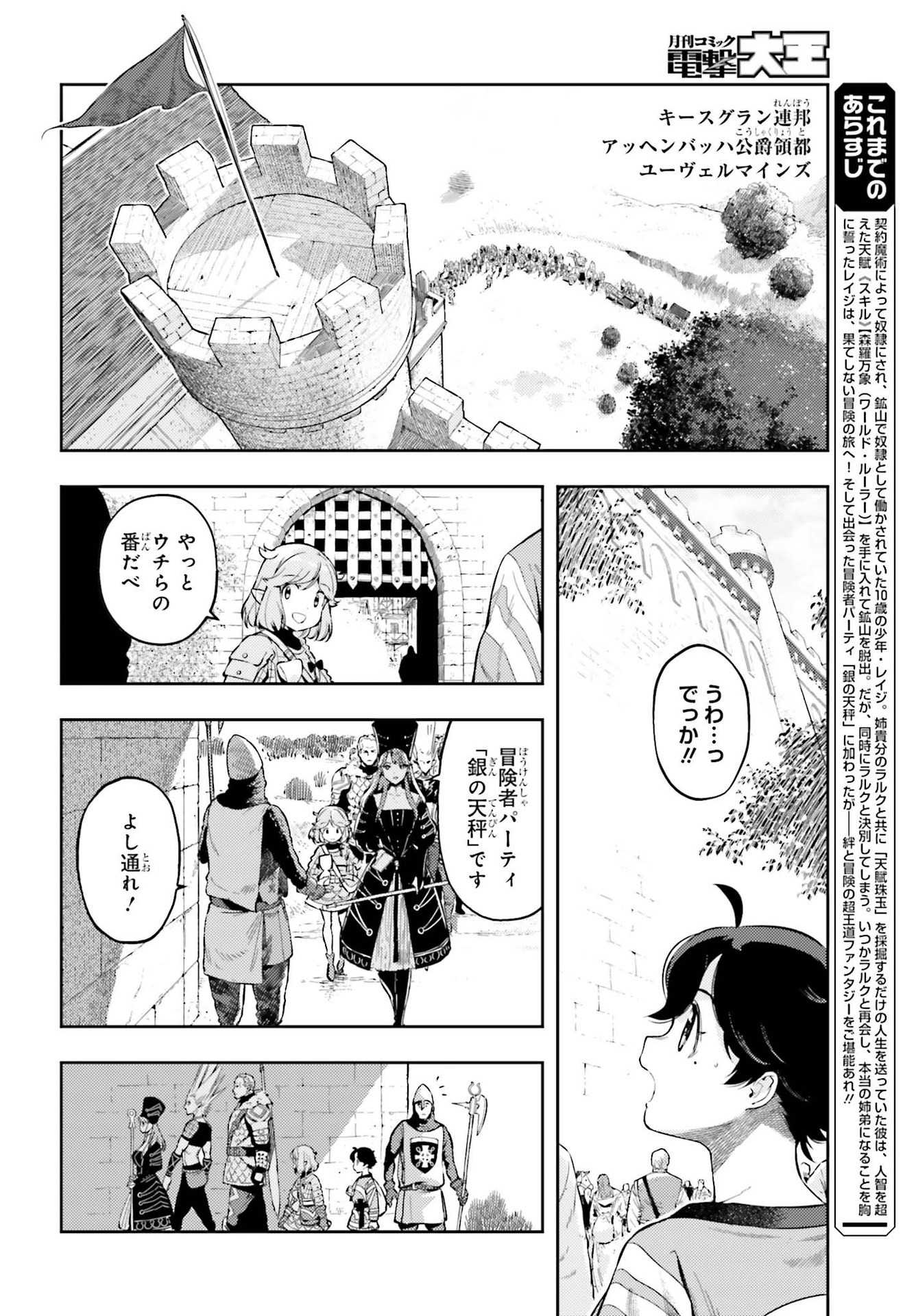 tensei-sha ni shika atsukaenai ー ōbārimitto sukiruhorudāー 第3話 - Page 2