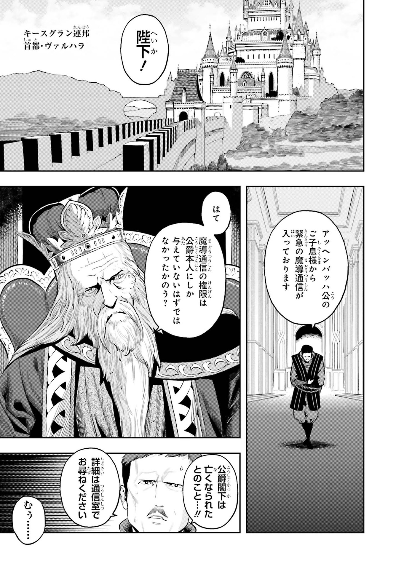tensei-sha ni shika atsukaenai ー ōbārimitto sukiruhorudāー 第3話 - Page 15