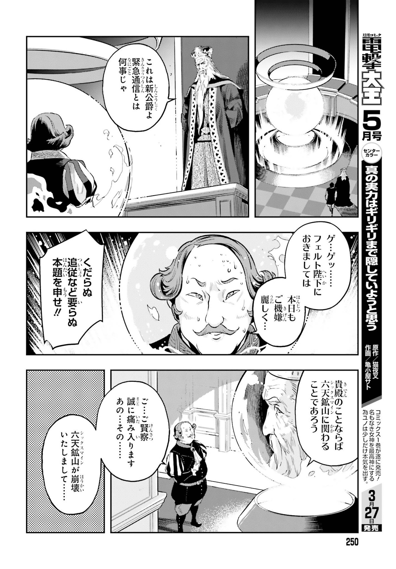 tensei-sha ni shika atsukaenai ー ōbārimitto sukiruhorudāー 第3話 - Page 16