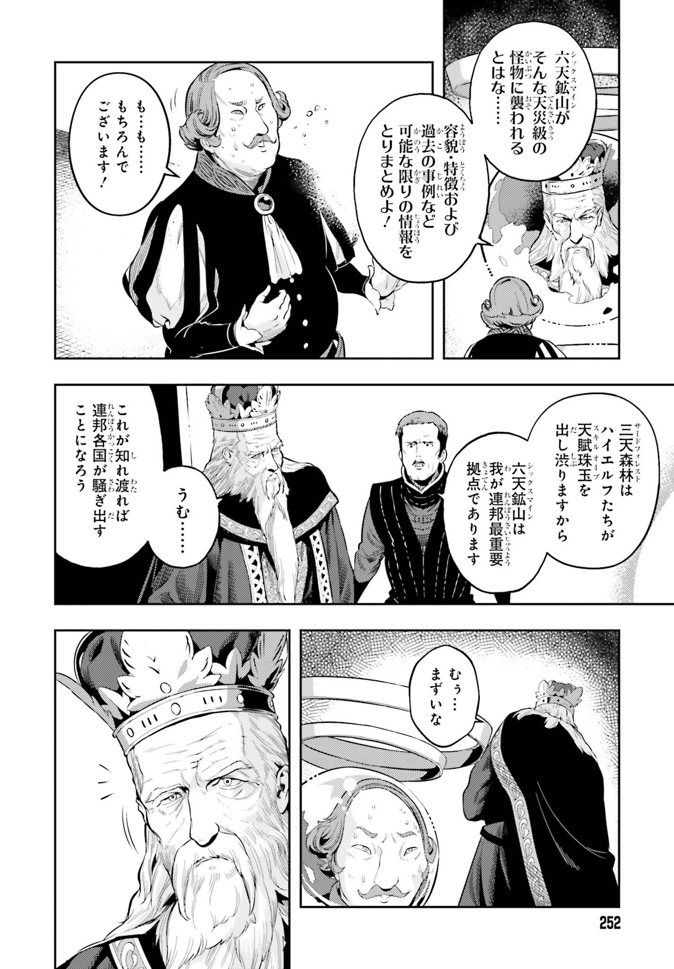 tensei-sha ni shika atsukaenai ー ōbārimitto sukiruhorudāー 第3話 - Page 18