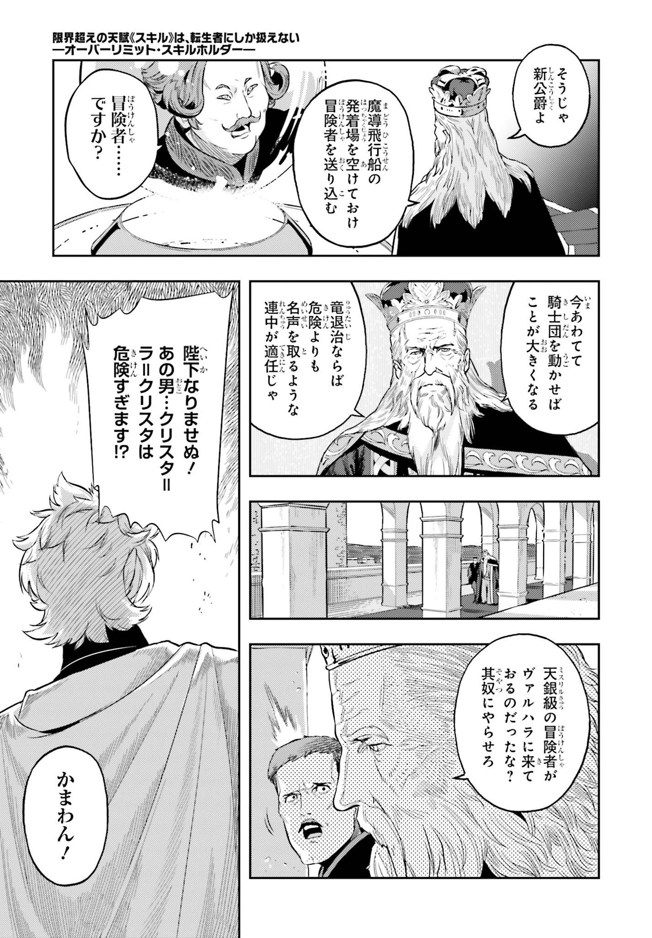 tensei-sha ni shika atsukaenai ー ōbārimitto sukiruhorudāー 第3話 - Page 19