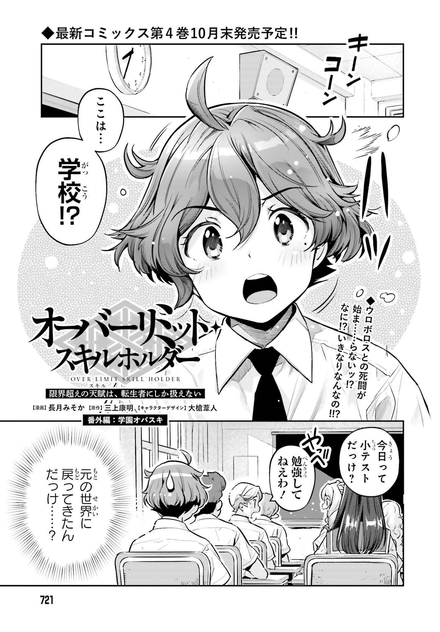 tensei-sha ni shika atsukaenai ー ōbārimitto sukiruhorudāー 第30話 - Page 1
