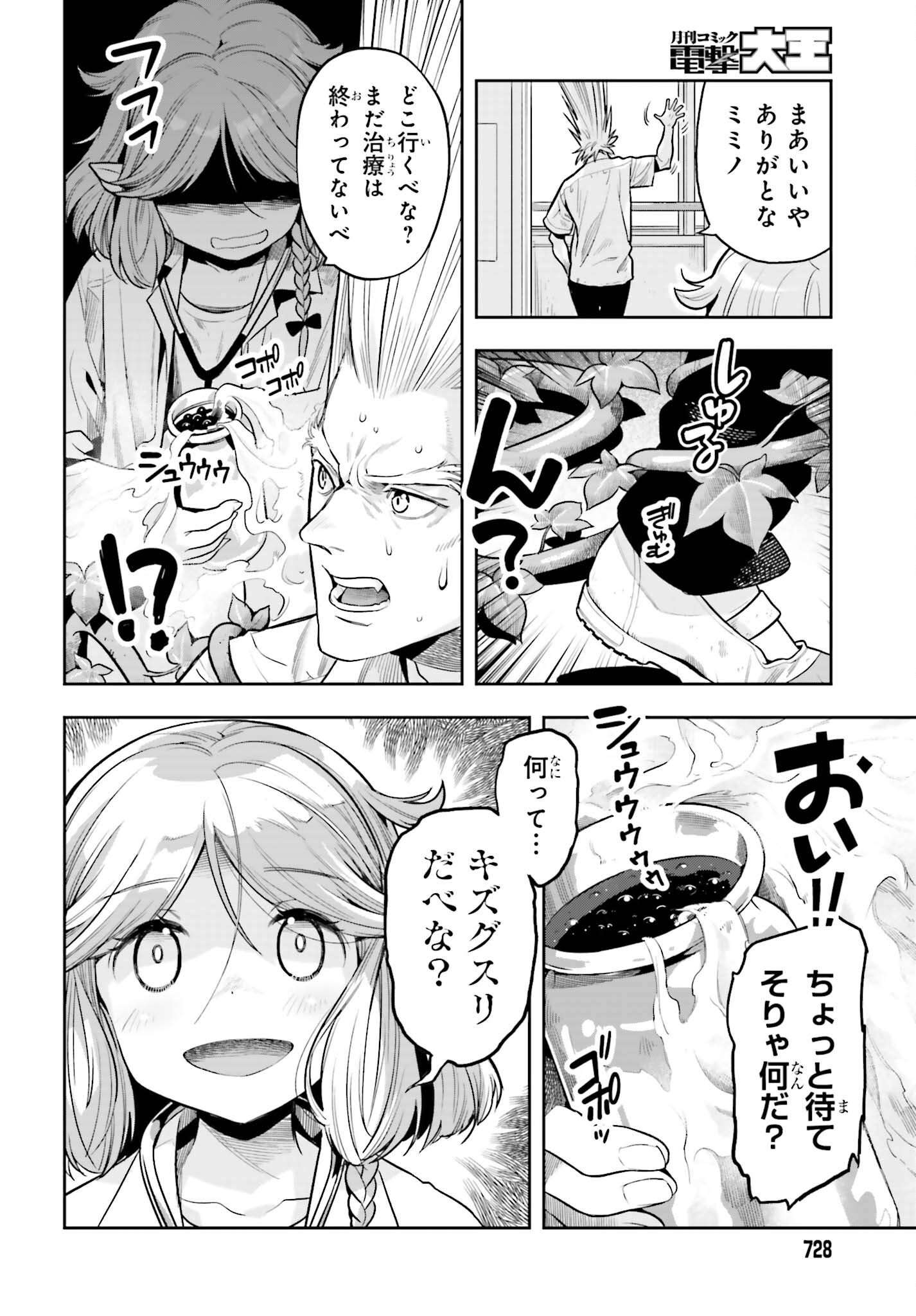 tensei-sha ni shika atsukaenai ー ōbārimitto sukiruhorudāー 第30話 - Page 8