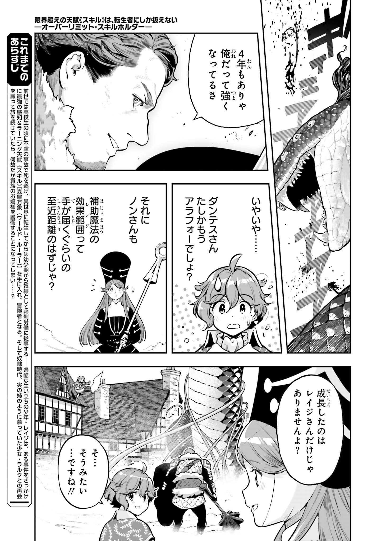 tensei-sha ni shika atsukaenai ー ōbārimitto sukiruhorudāー 第31話 - Page 5