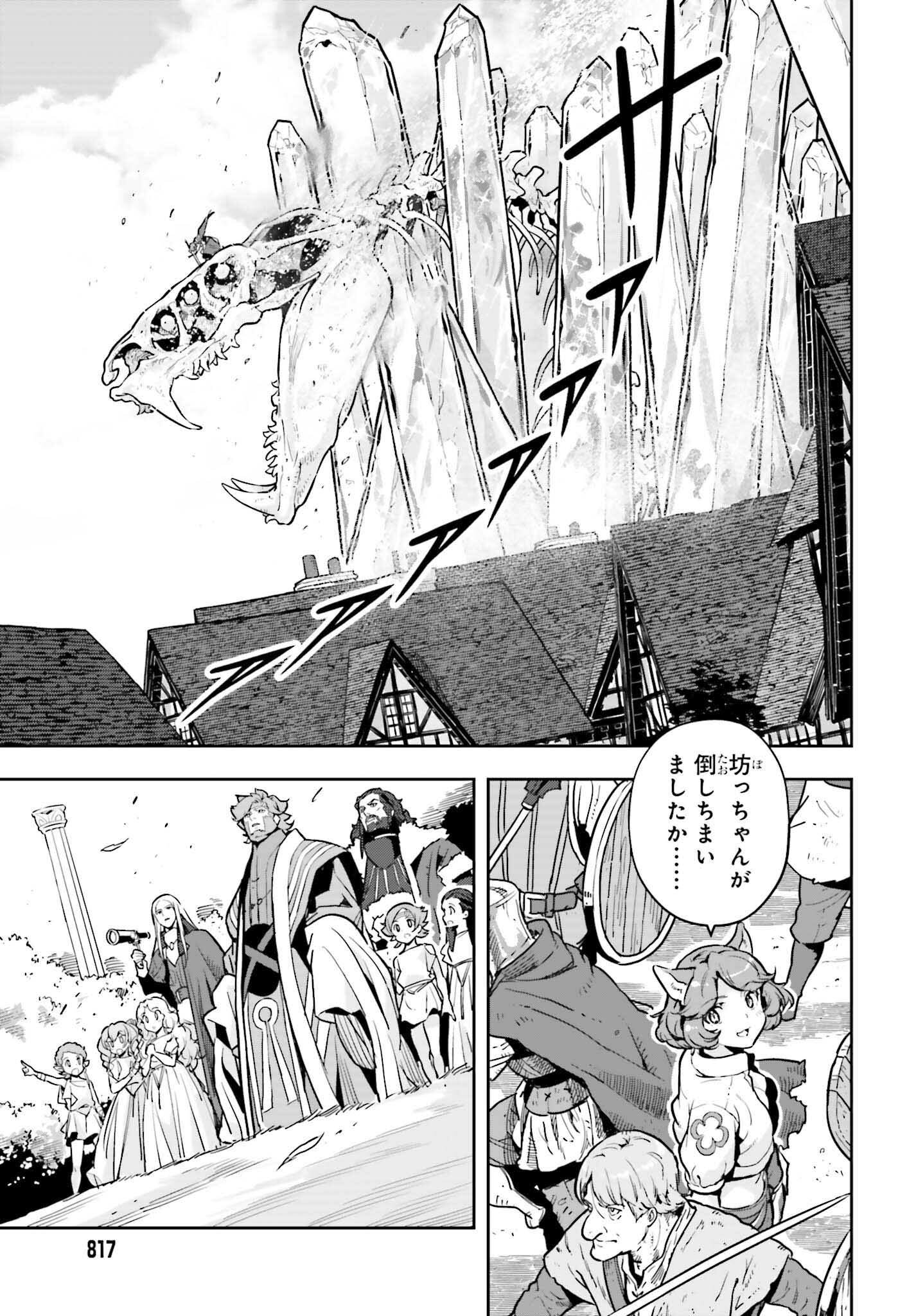 tensei-sha ni shika atsukaenai ー ōbārimitto sukiruhorudāー 第31話 - Page 23