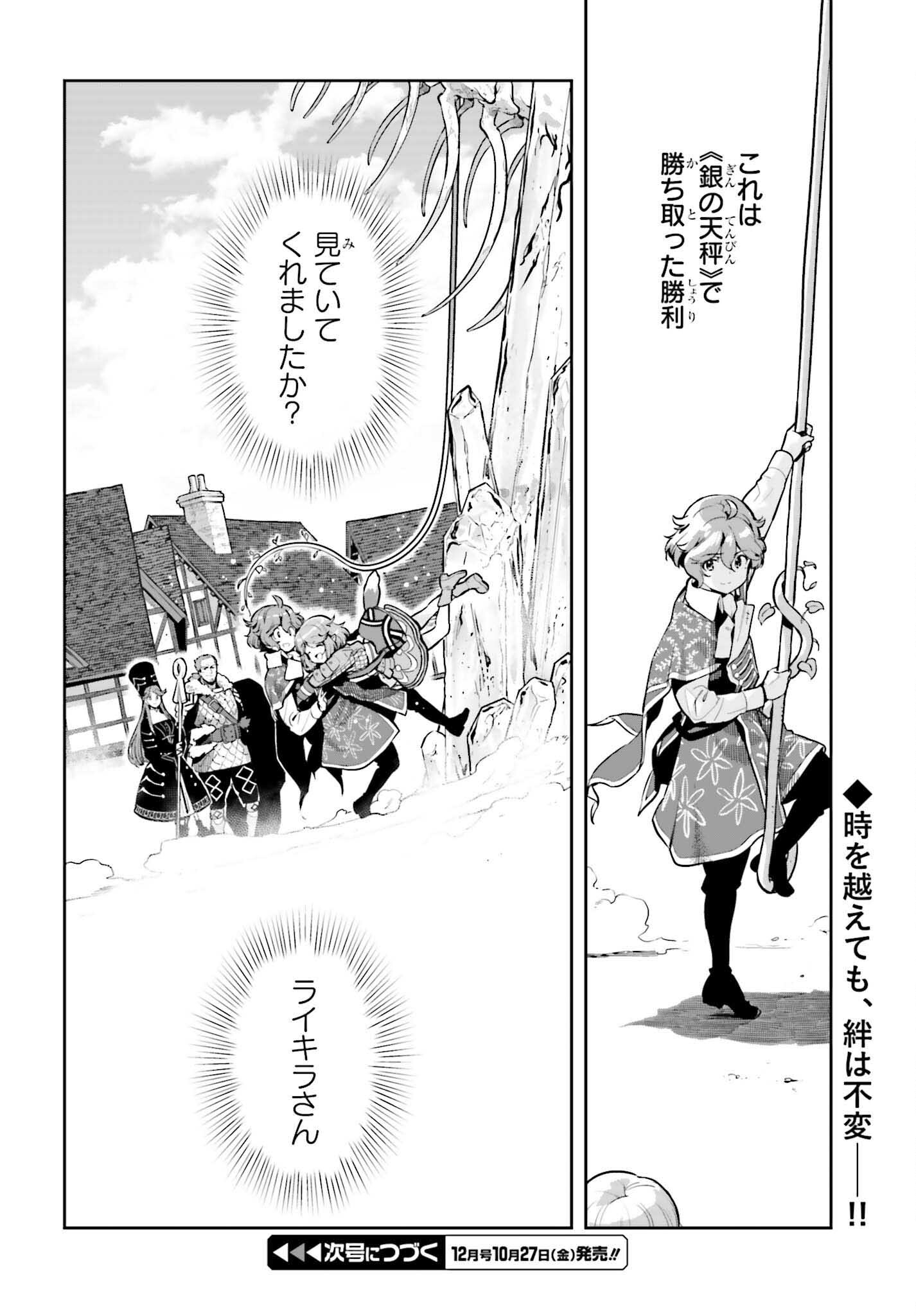 tensei-sha ni shika atsukaenai ー ōbārimitto sukiruhorudāー 第31話 - Page 24