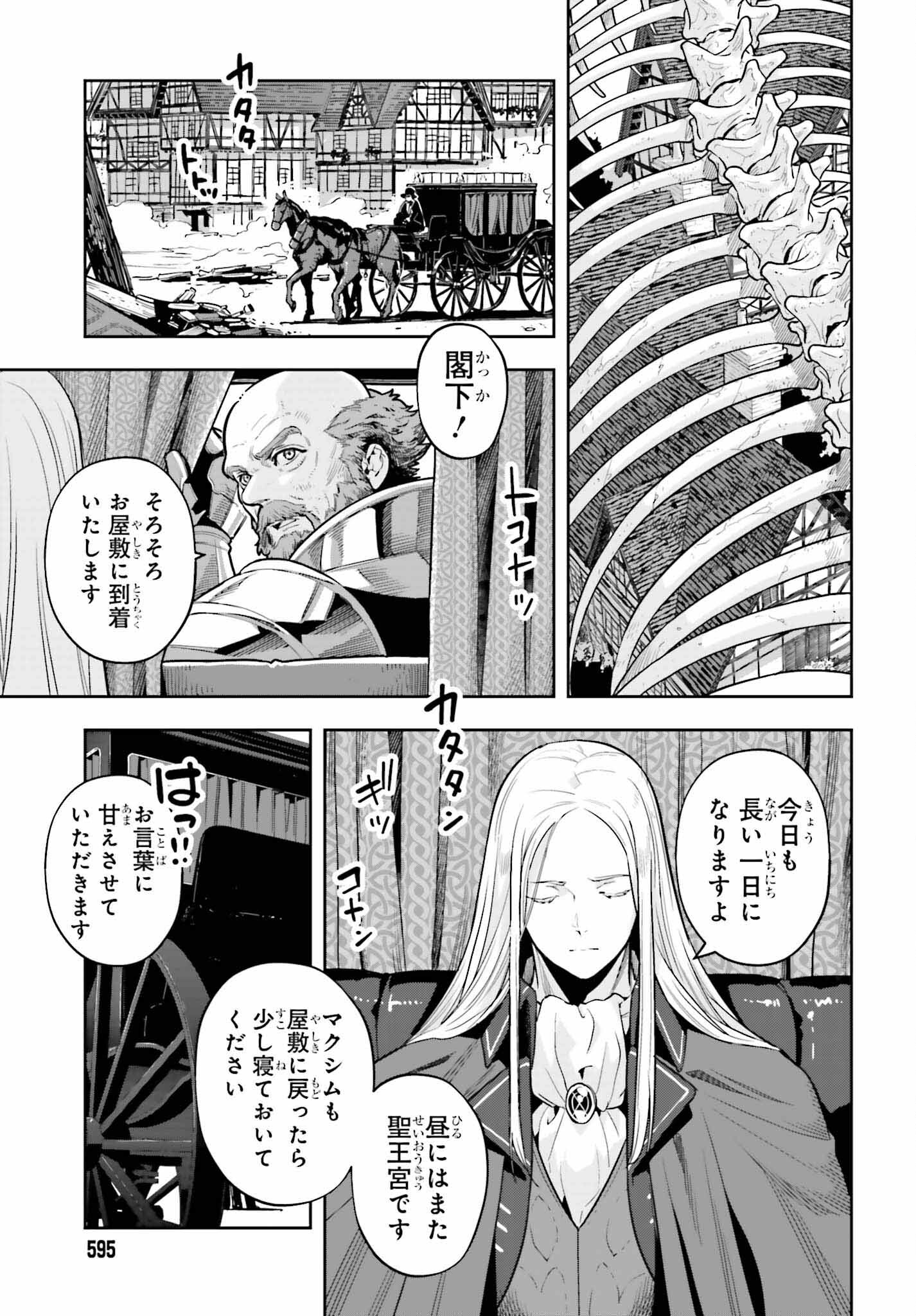 tensei-sha ni shika atsukaenai ー ōbārimitto sukiruhorudāー 第32話 - Page 11