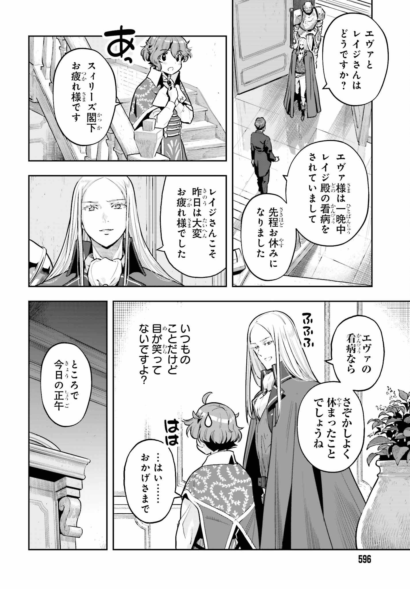 tensei-sha ni shika atsukaenai ー ōbārimitto sukiruhorudāー 第32話 - Page 12