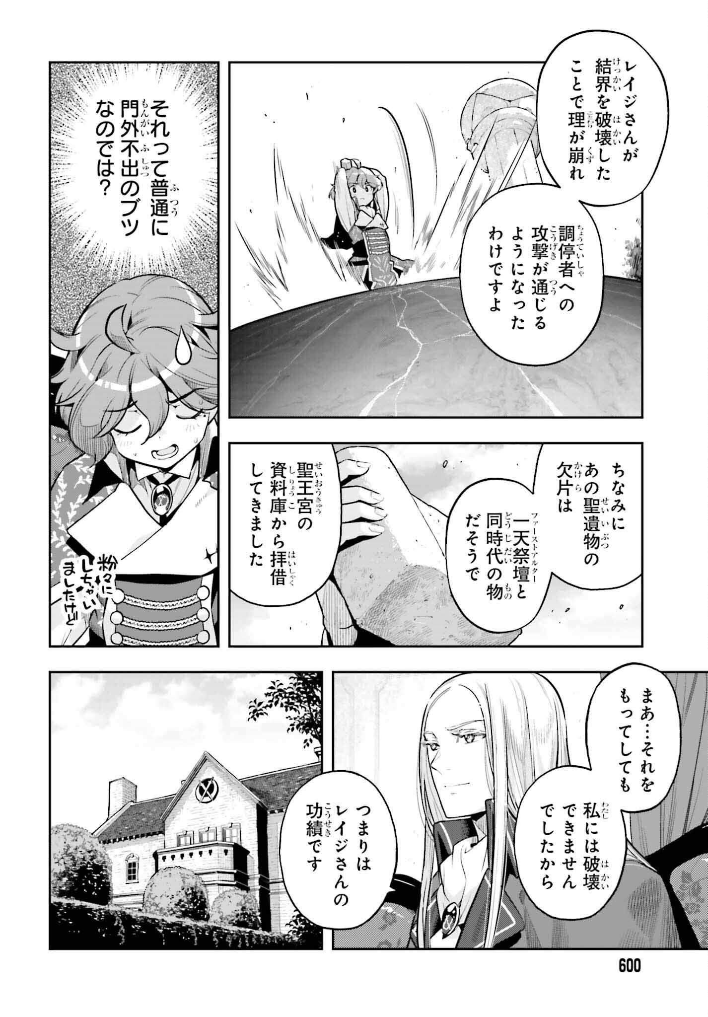 tensei-sha ni shika atsukaenai ー ōbārimitto sukiruhorudāー 第32話 - Page 16