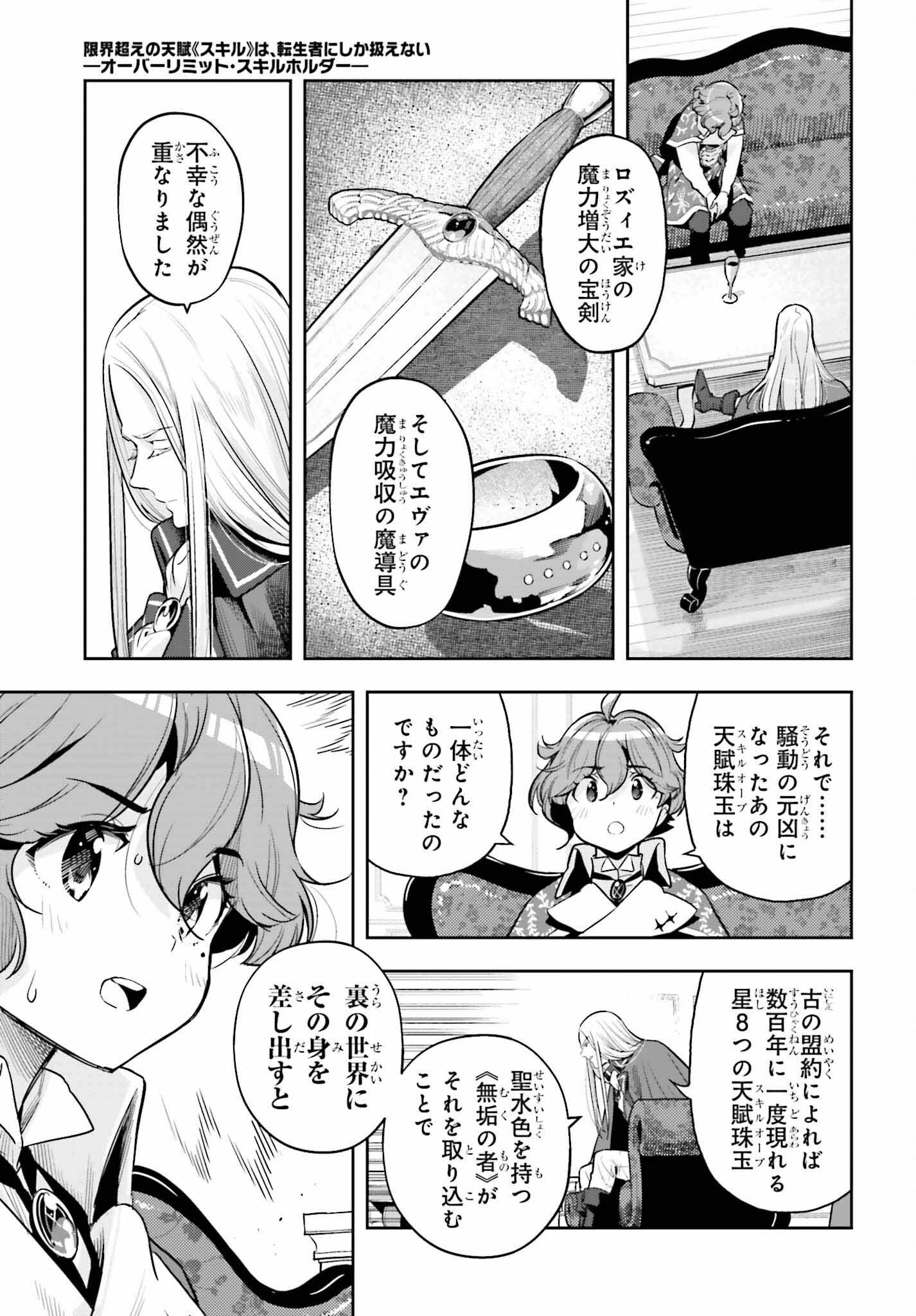tensei-sha ni shika atsukaenai ー ōbārimitto sukiruhorudāー 第32話 - Page 17